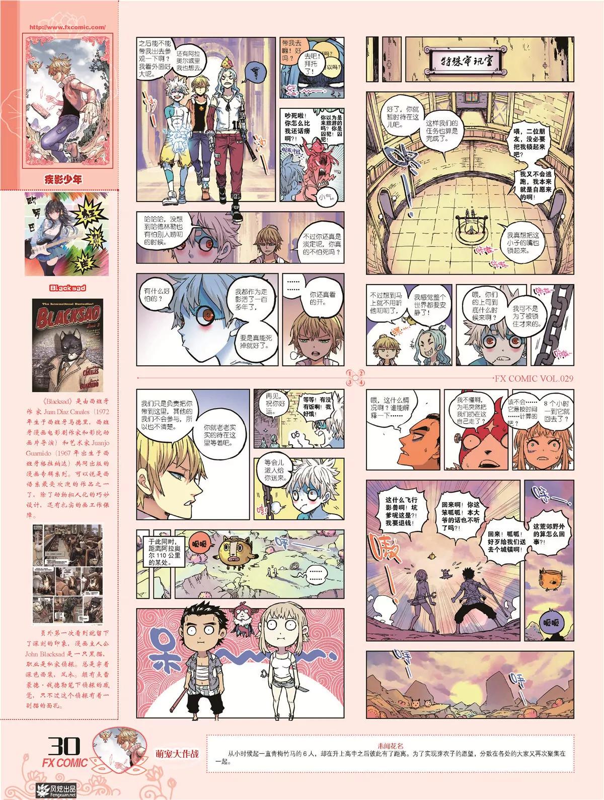 《风炫漫画》第二十九期 第33页
