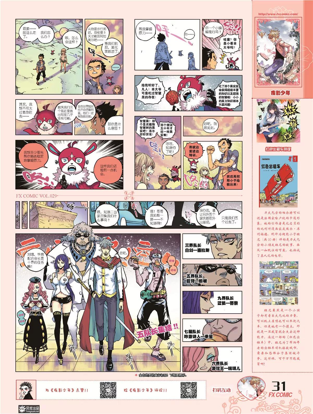 《风炫漫画》第二十九期 第34页