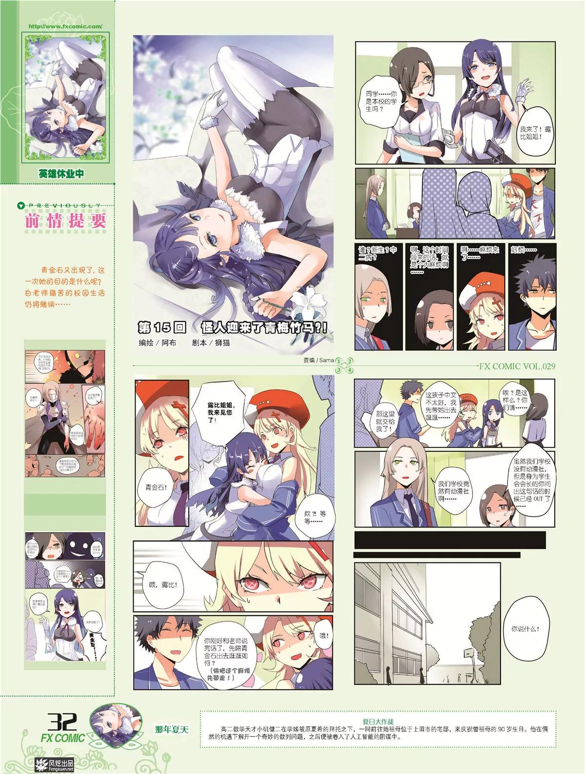 《风炫漫画》第二十九期 第35页