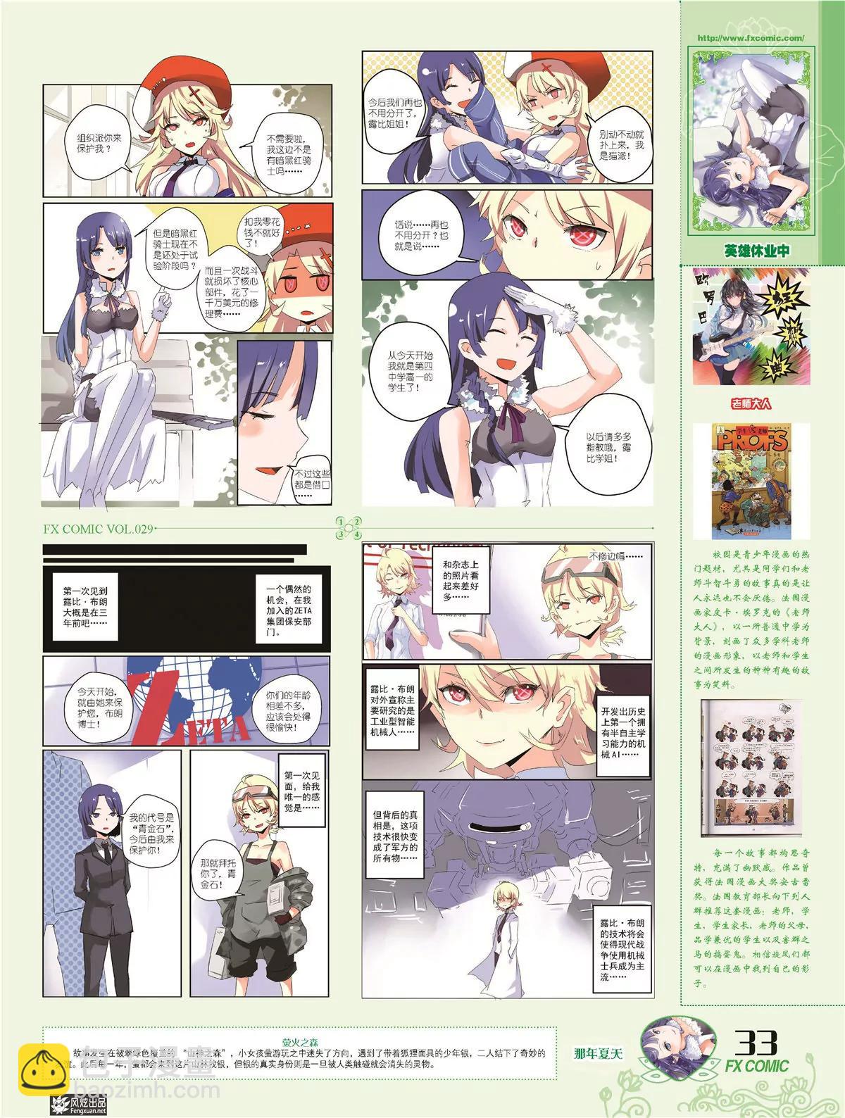 《风炫漫画》第二十九期 第36页
