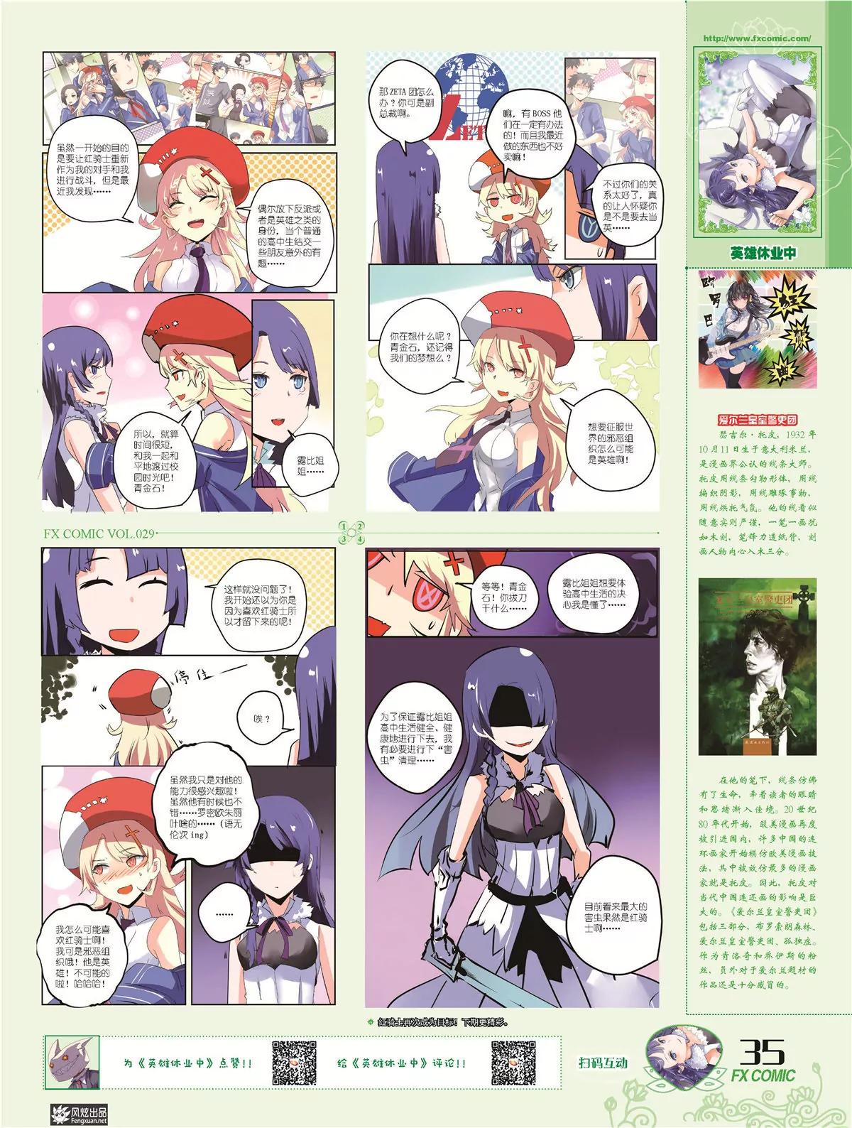 《风炫漫画》第二十九期 第38页