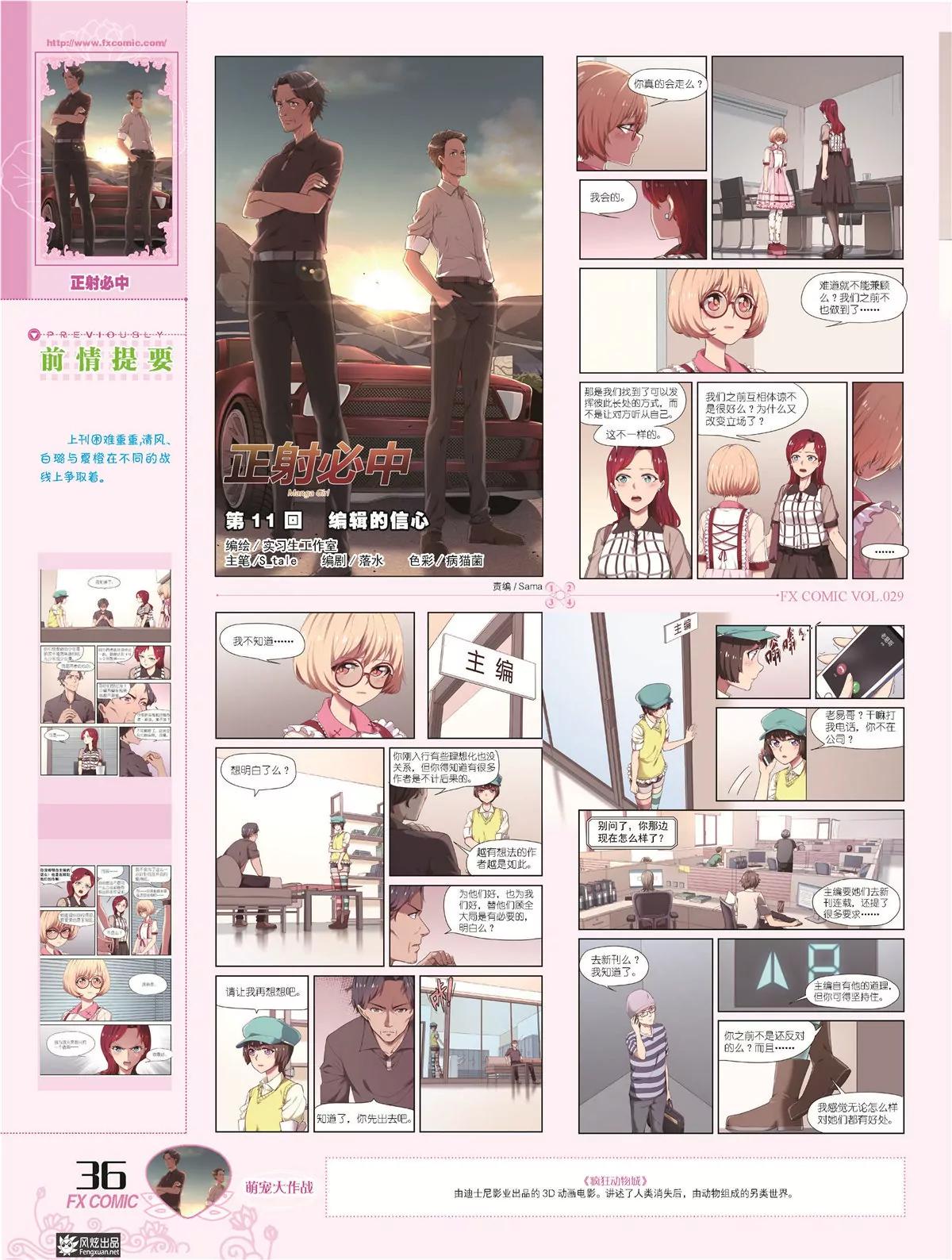 《风炫漫画》第二十九期 第39页
