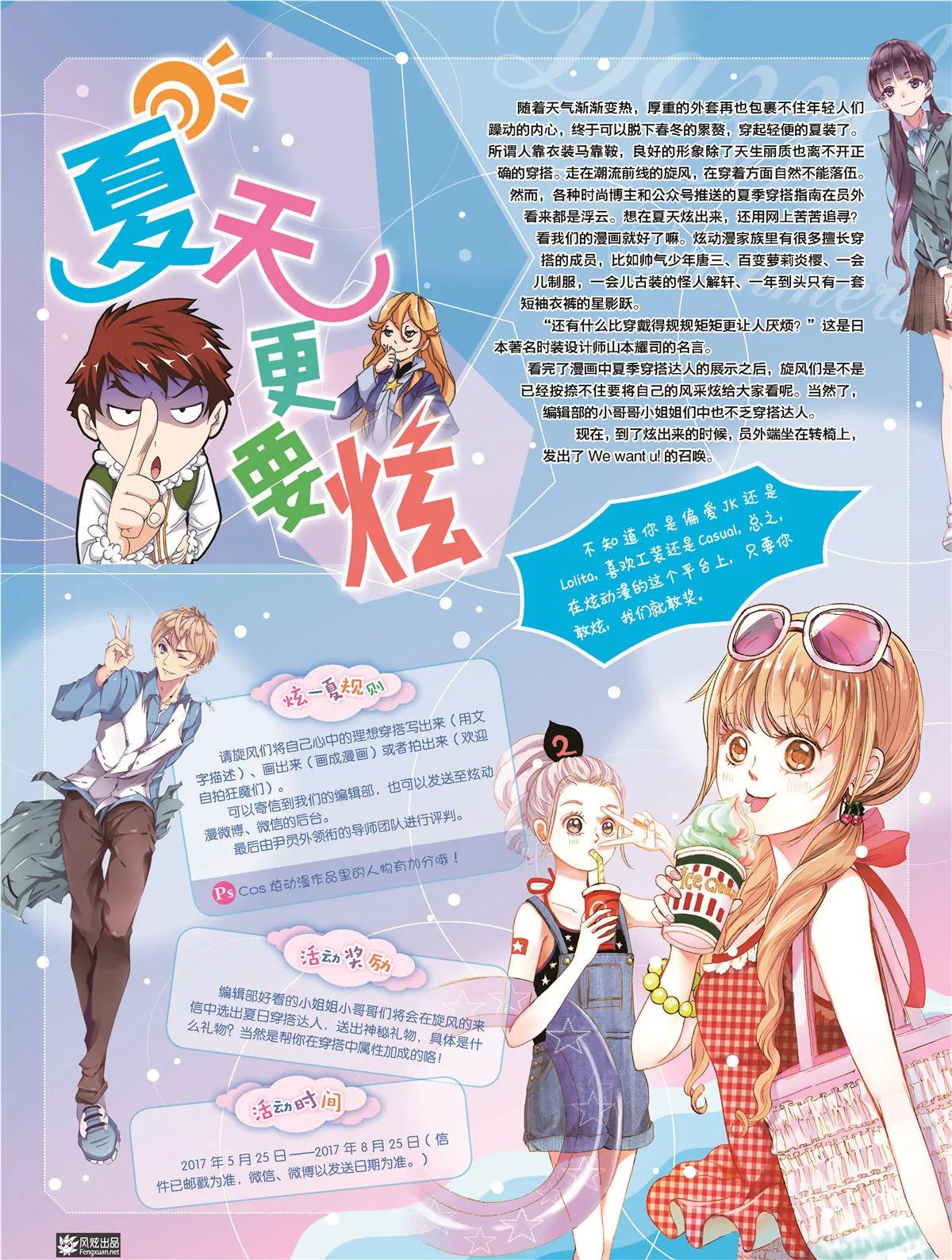 《风炫漫画》第二十九期 第3页