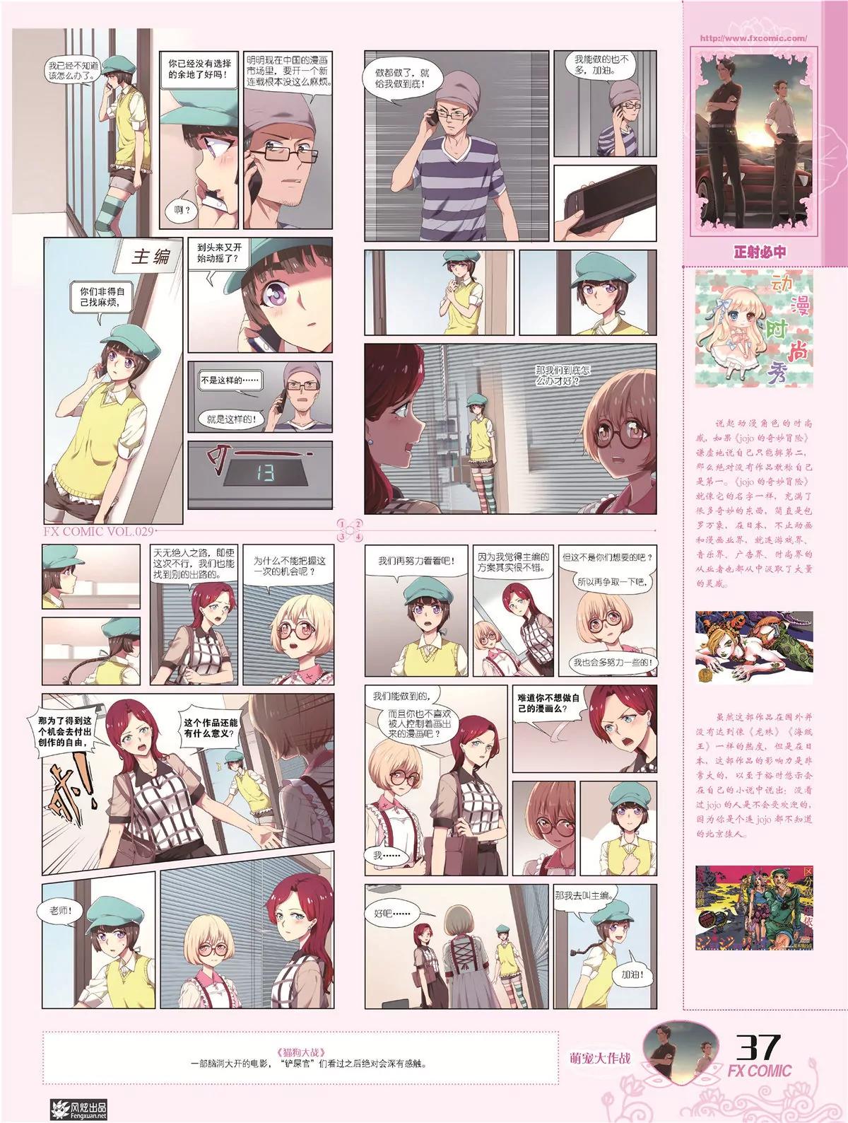 《风炫漫画》第二十九期 第40页