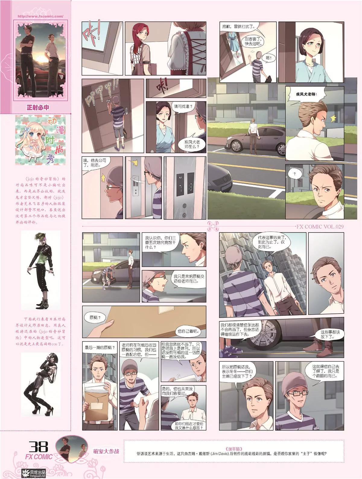 《风炫漫画》第二十九期 第41页