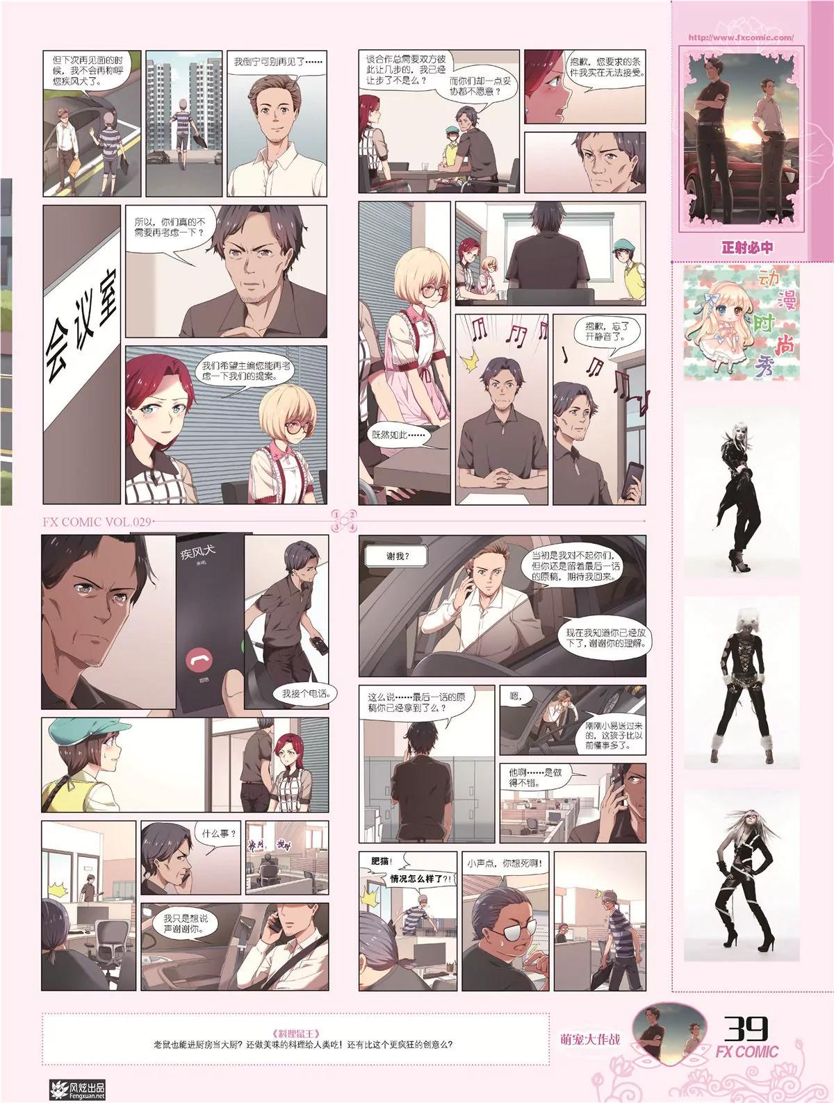 《风炫漫画》第二十九期 第42页