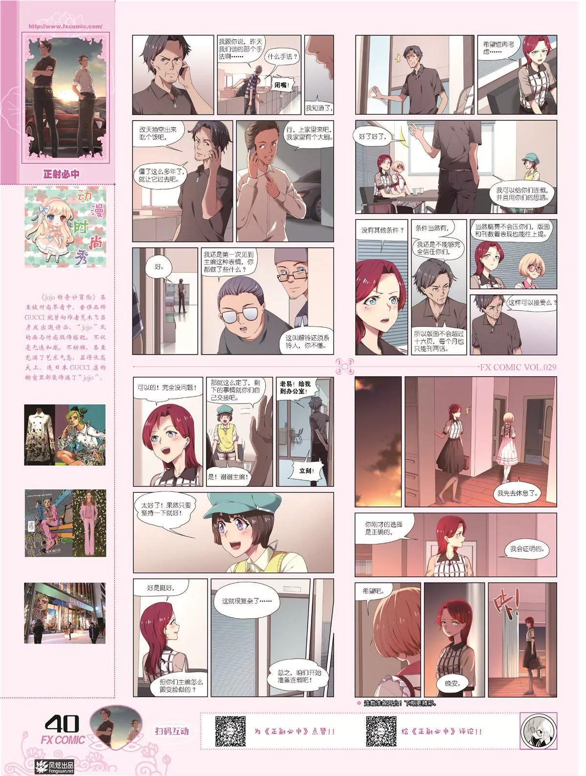 《风炫漫画》第二十九期 第43页