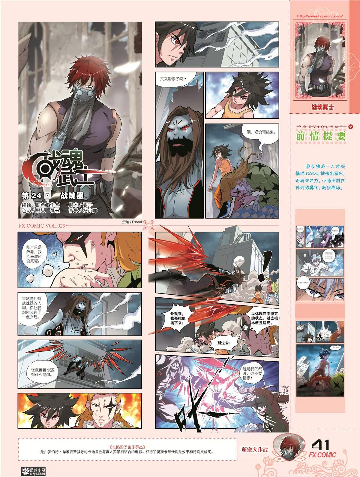 《风炫漫画》第二十九期 第44页