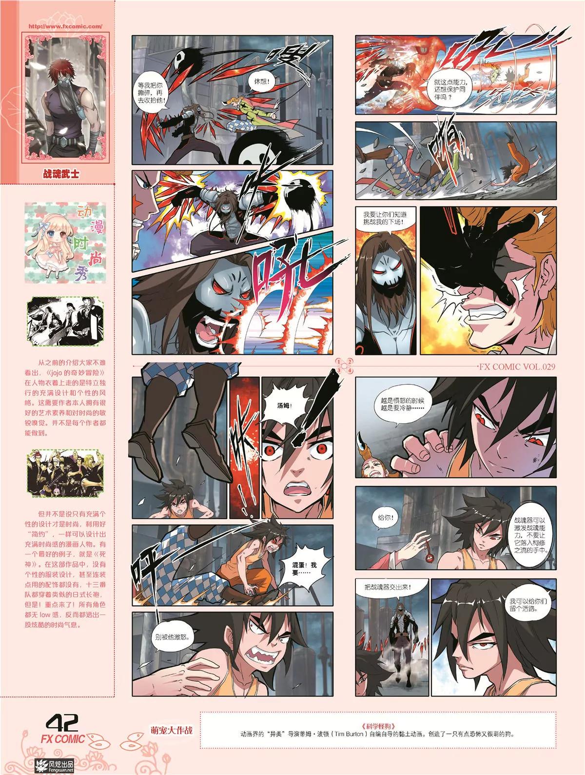 《风炫漫画》第二十九期 第45页
