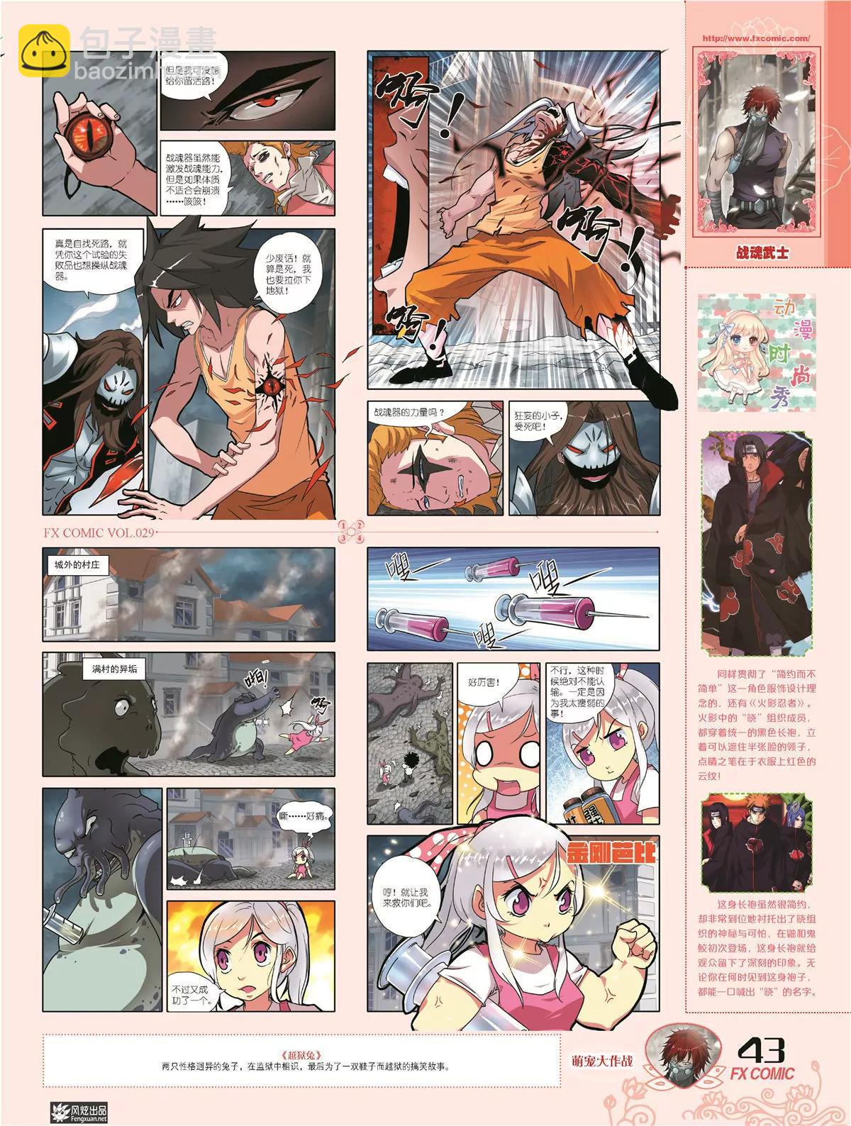 《风炫漫画》第二十九期 第46页