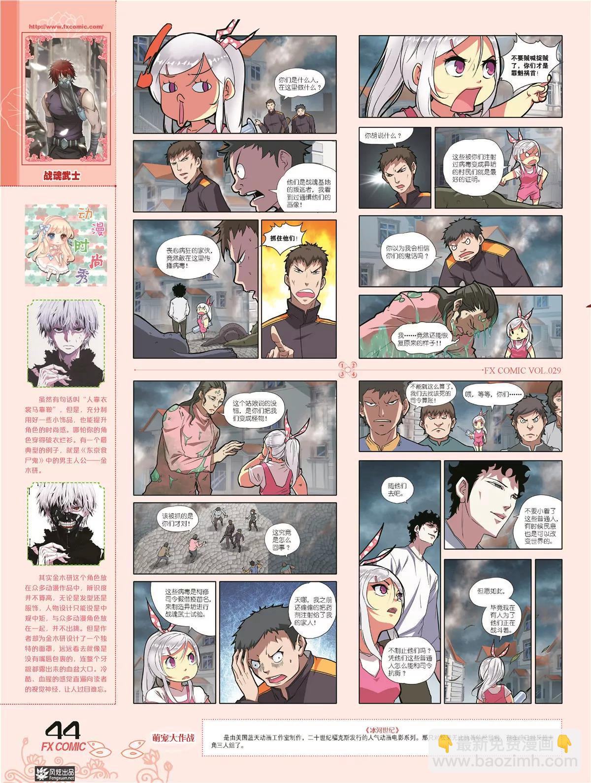 《风炫漫画》第二十九期 第47页