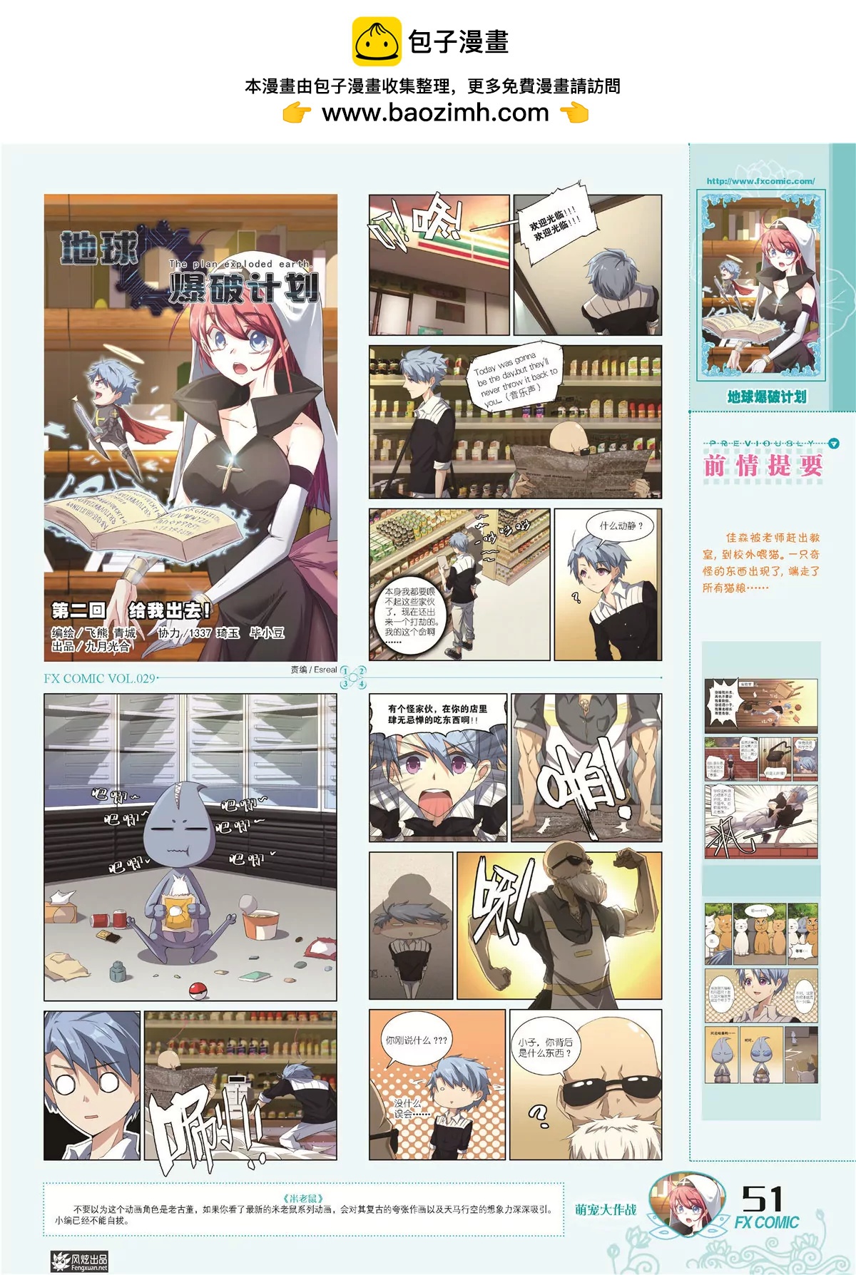 《风炫漫画》第二十九期 第49页