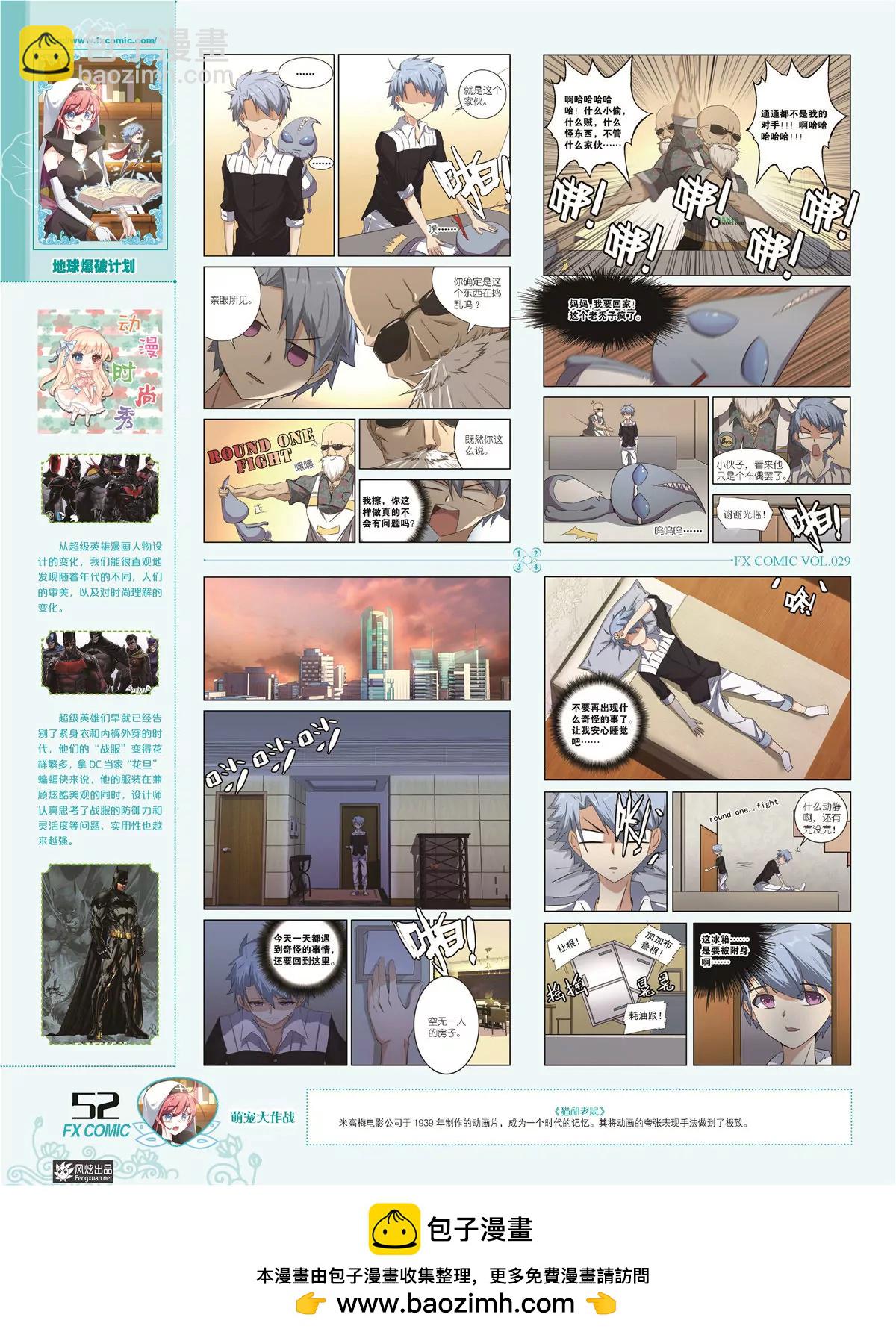 《风炫漫画》第二十九期 第50页