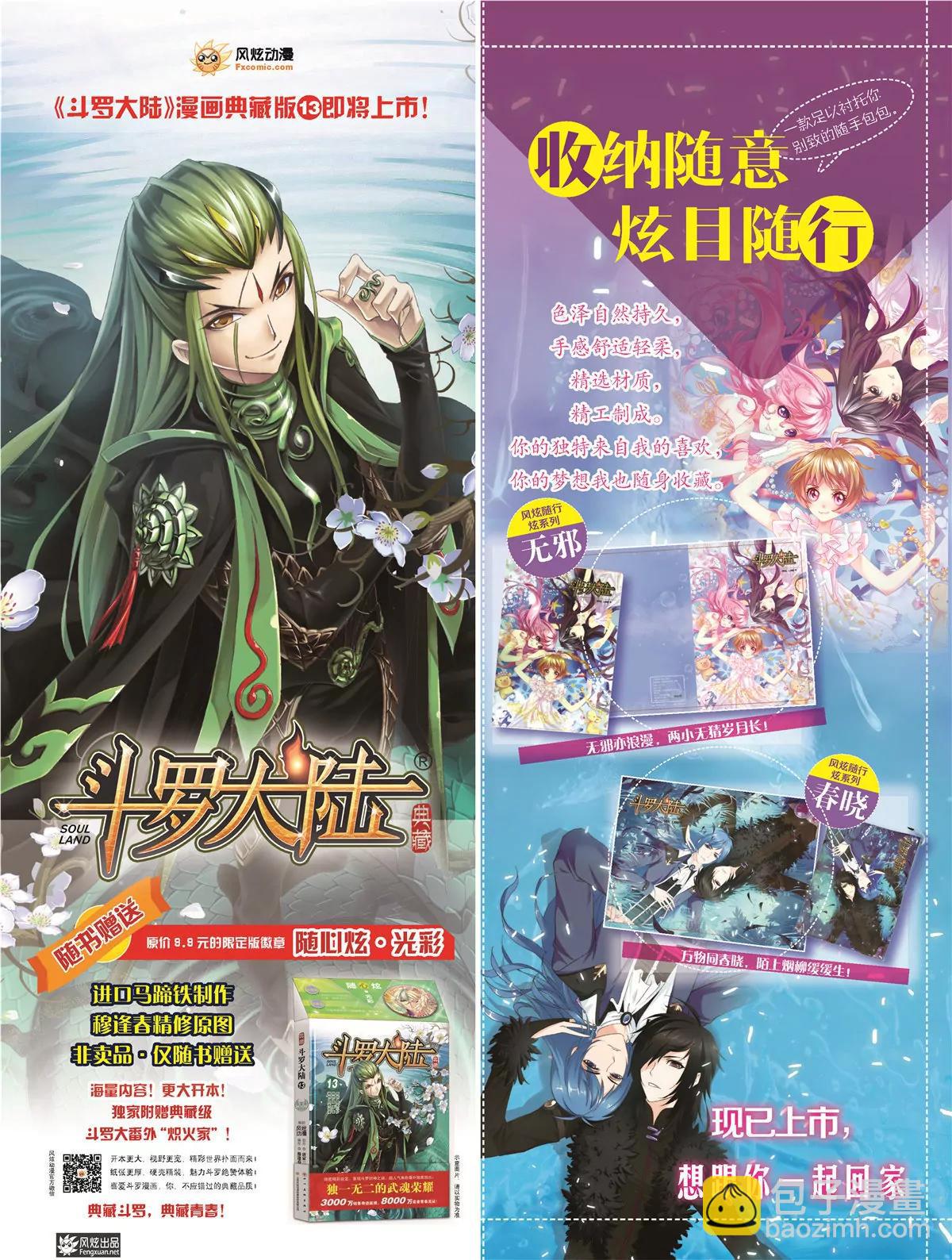 《风炫漫画》第二十九期 第5页