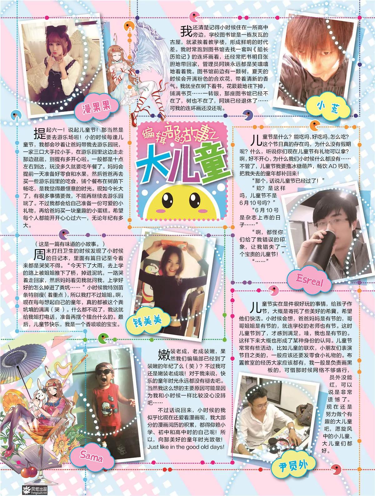 《风炫漫画》第二十九期 第6页