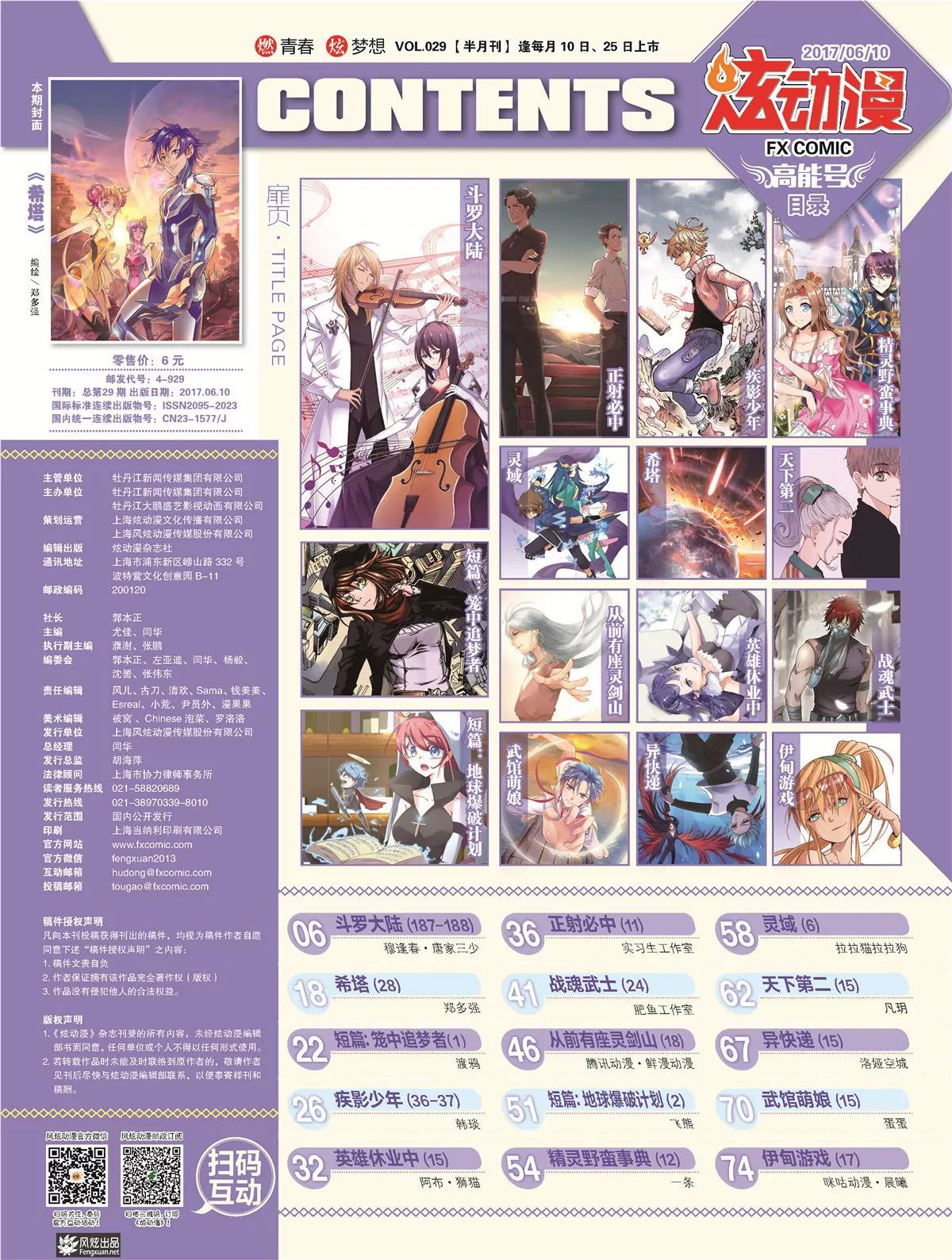 《风炫漫画》第二十九期 第8页