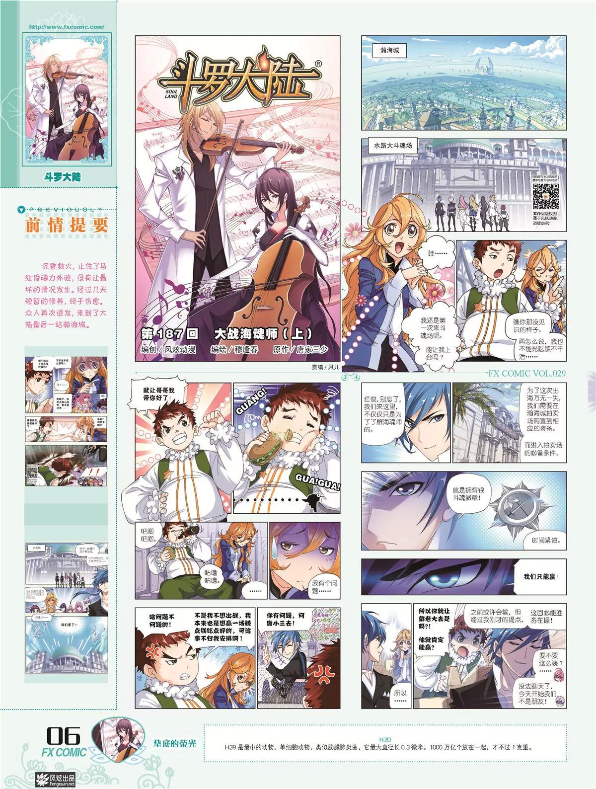 《风炫漫画》第二十九期 第9页