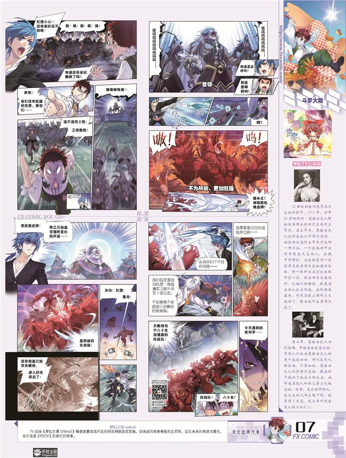 《风炫漫画》第二十六期 第10页