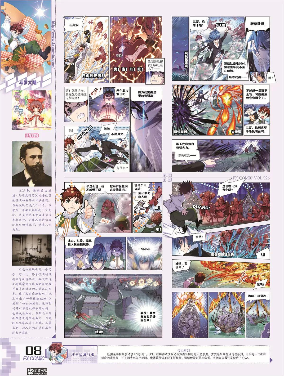 《风炫漫画》第二十六期 第11页