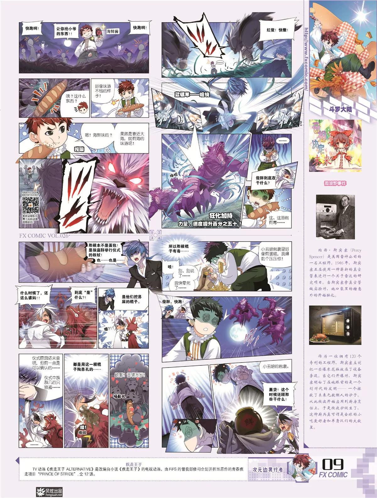 《风炫漫画》第二十六期 第12页
