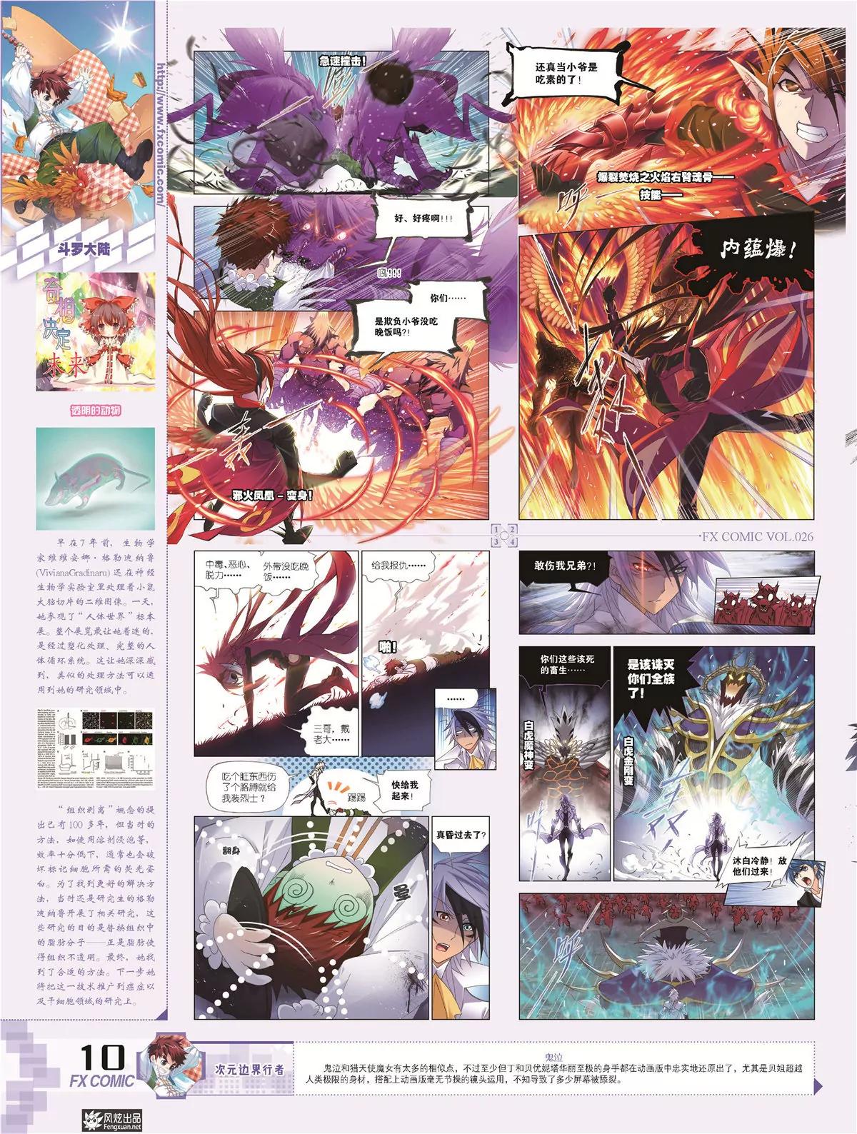 《风炫漫画》第二十六期 第13页