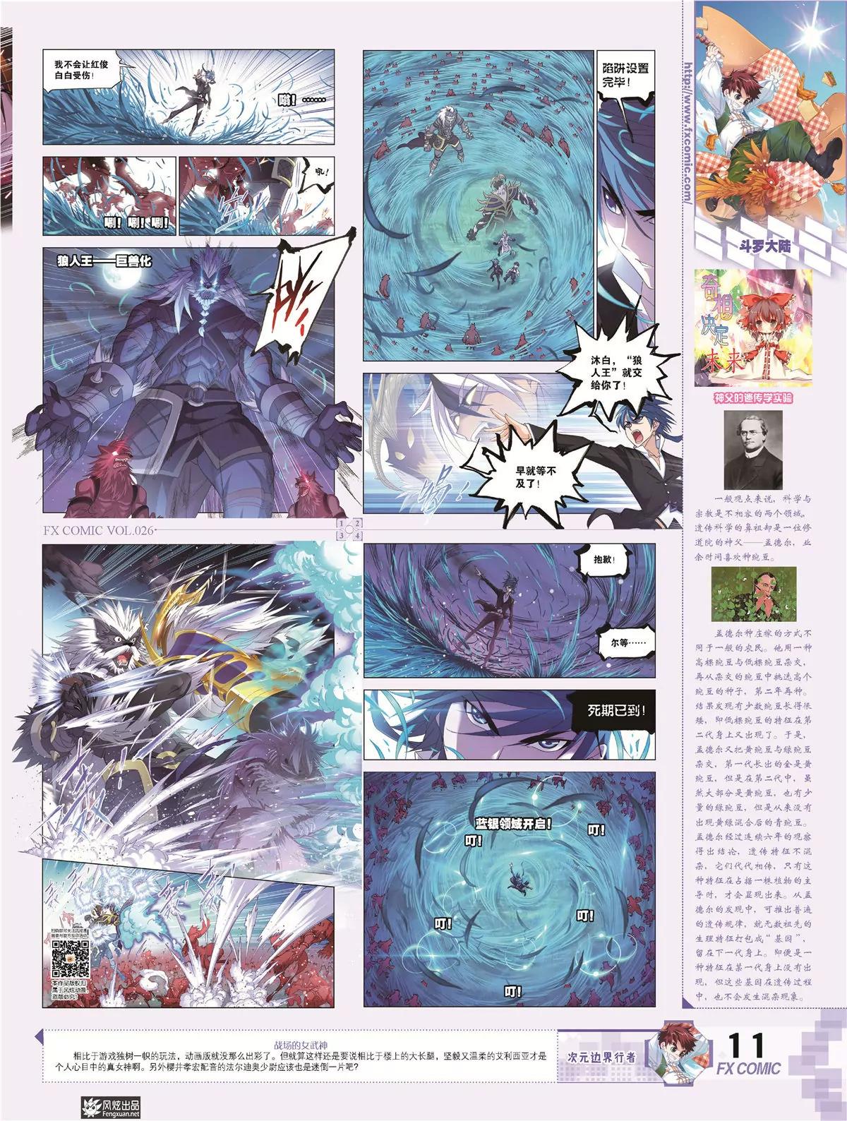 《风炫漫画》第二十六期 第14页