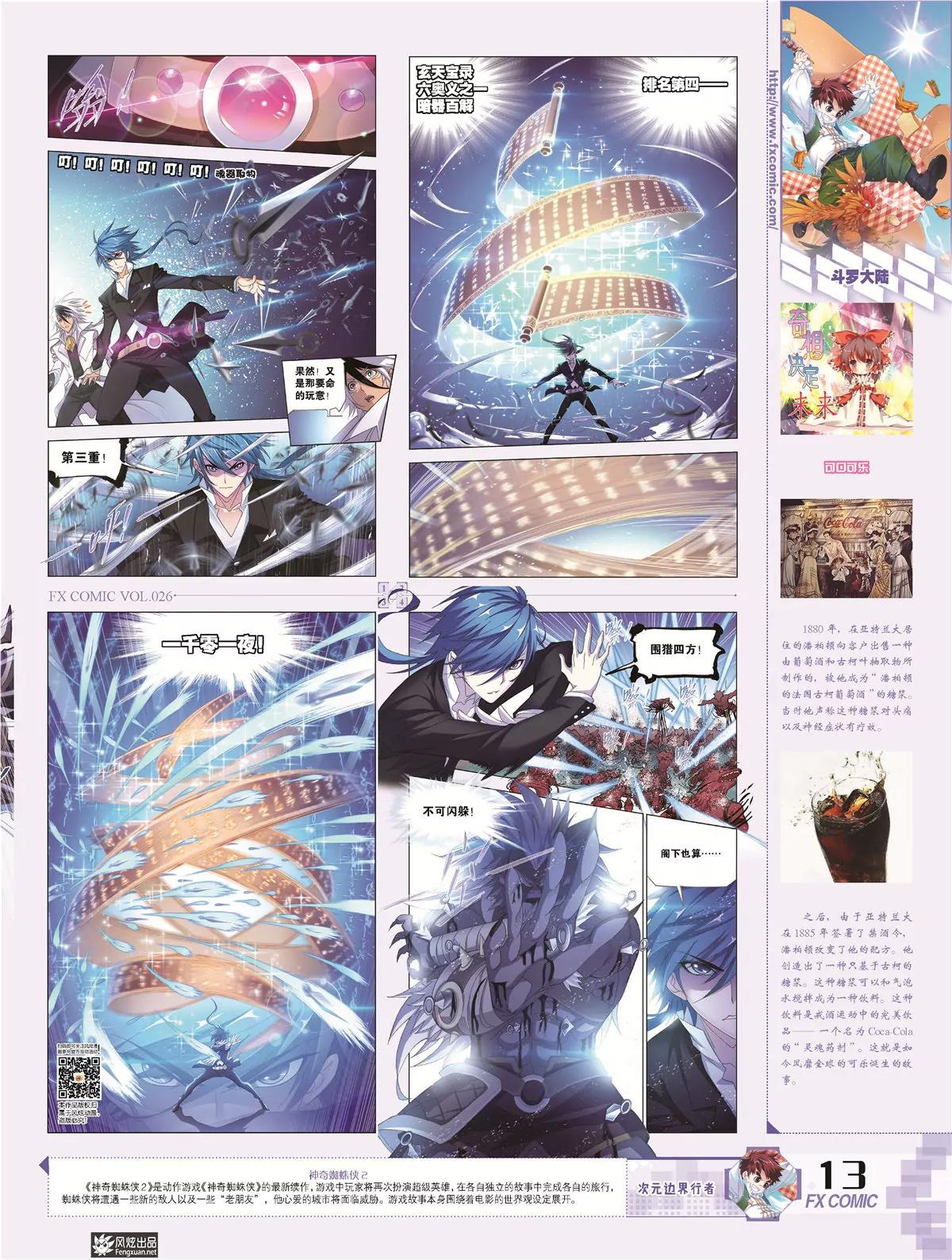 《风炫漫画》第二十六期 第16页