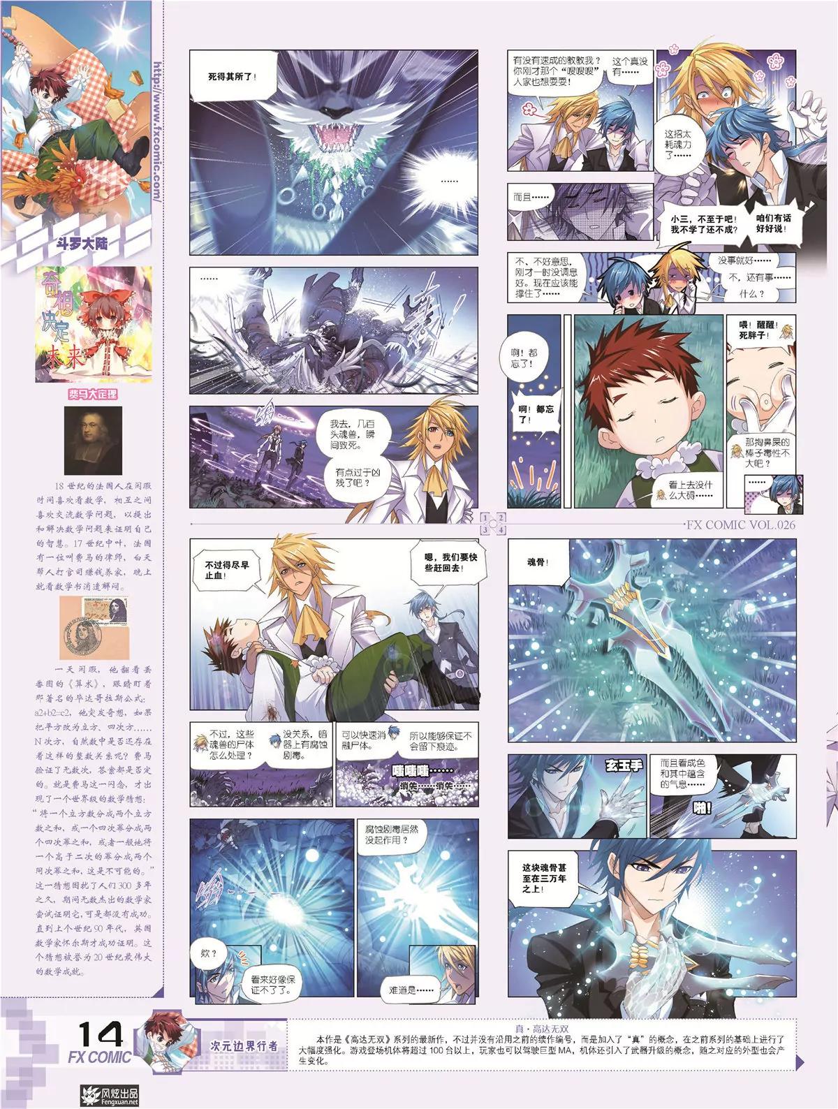 《风炫漫画》第二十六期 第17页