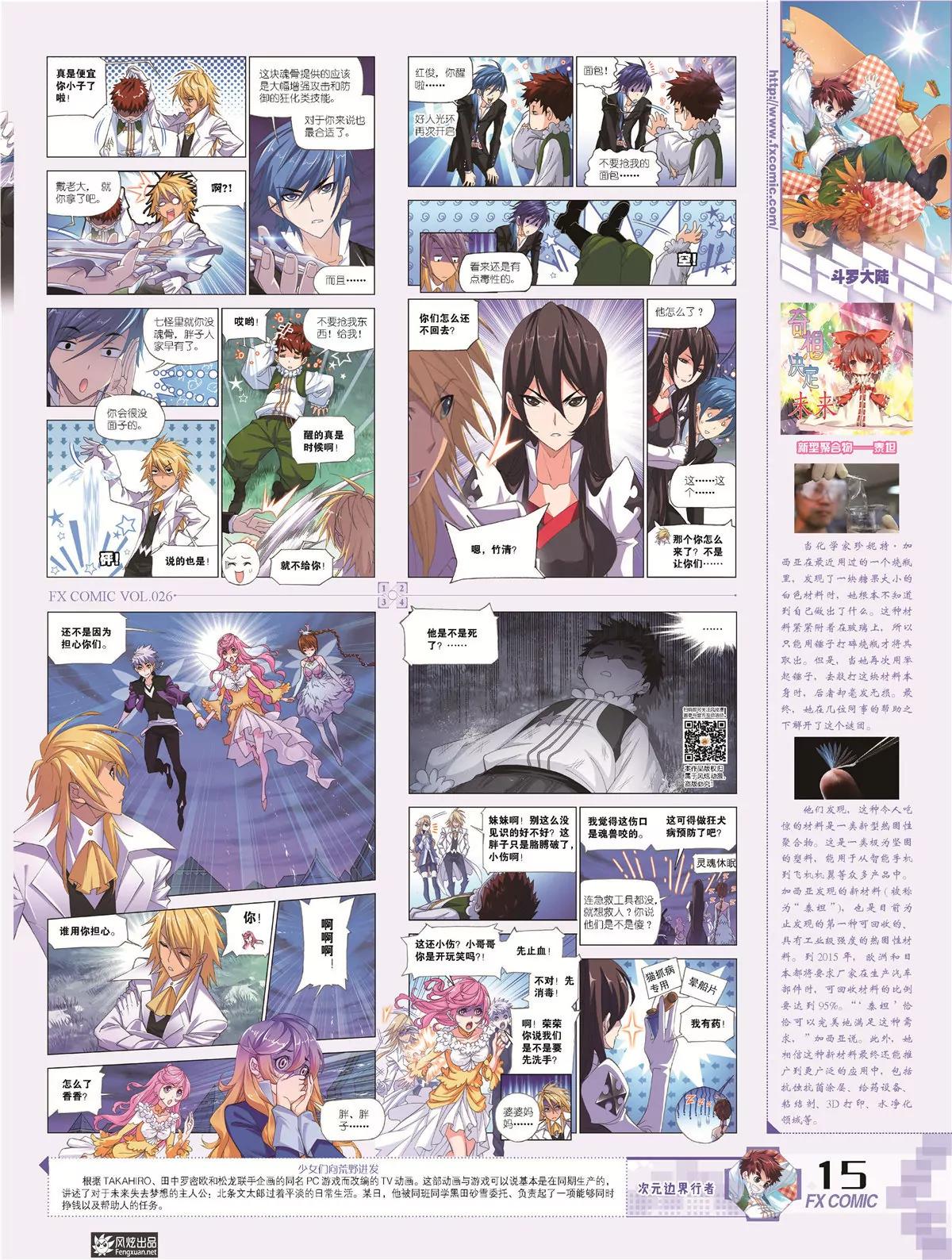 《风炫漫画》第二十六期 第18页
