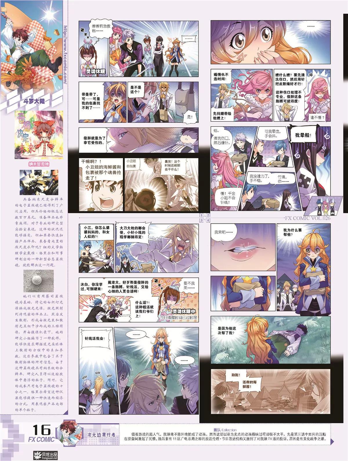 《风炫漫画》第二十六期 第19页