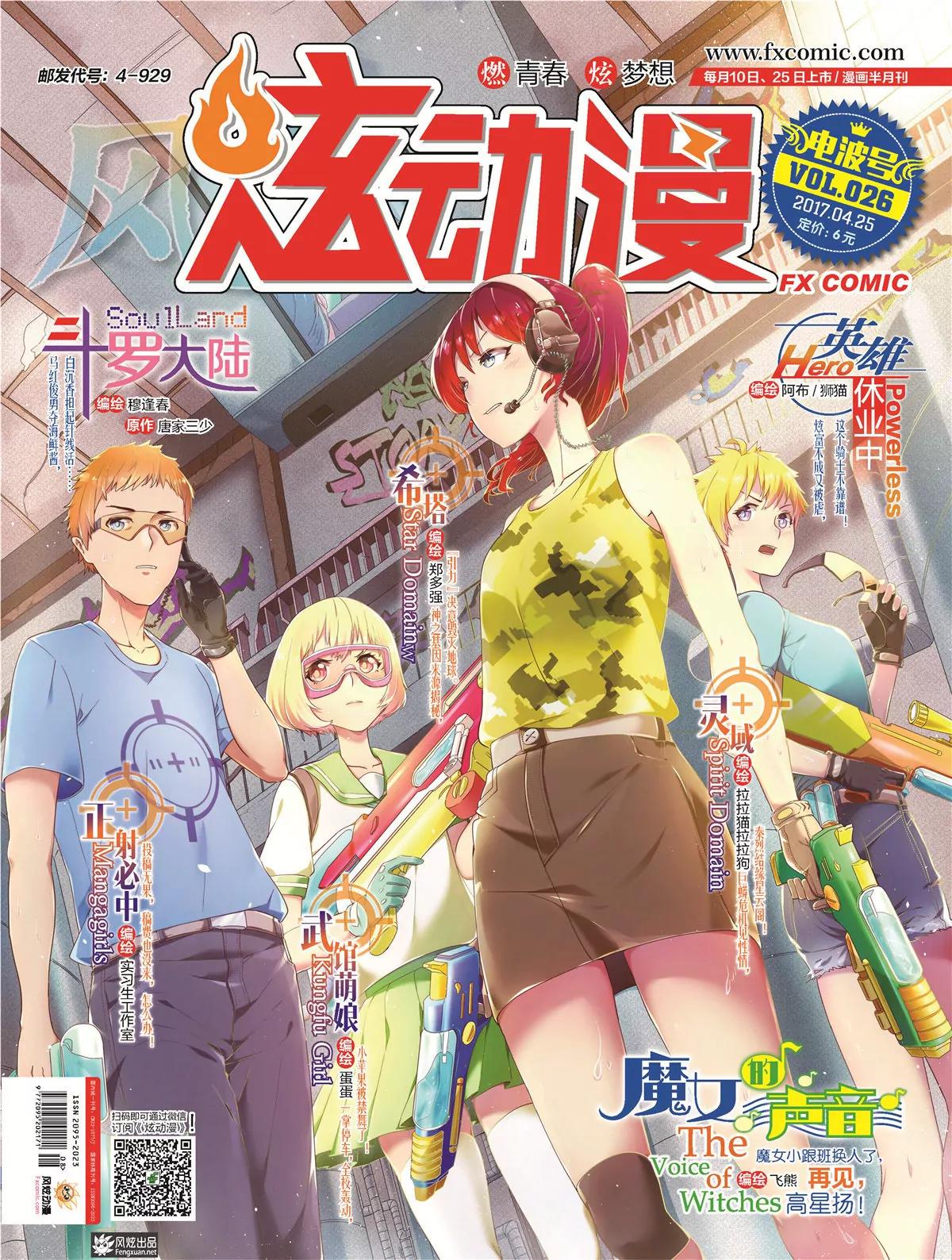 《风炫漫画》第二十六期 第1页
