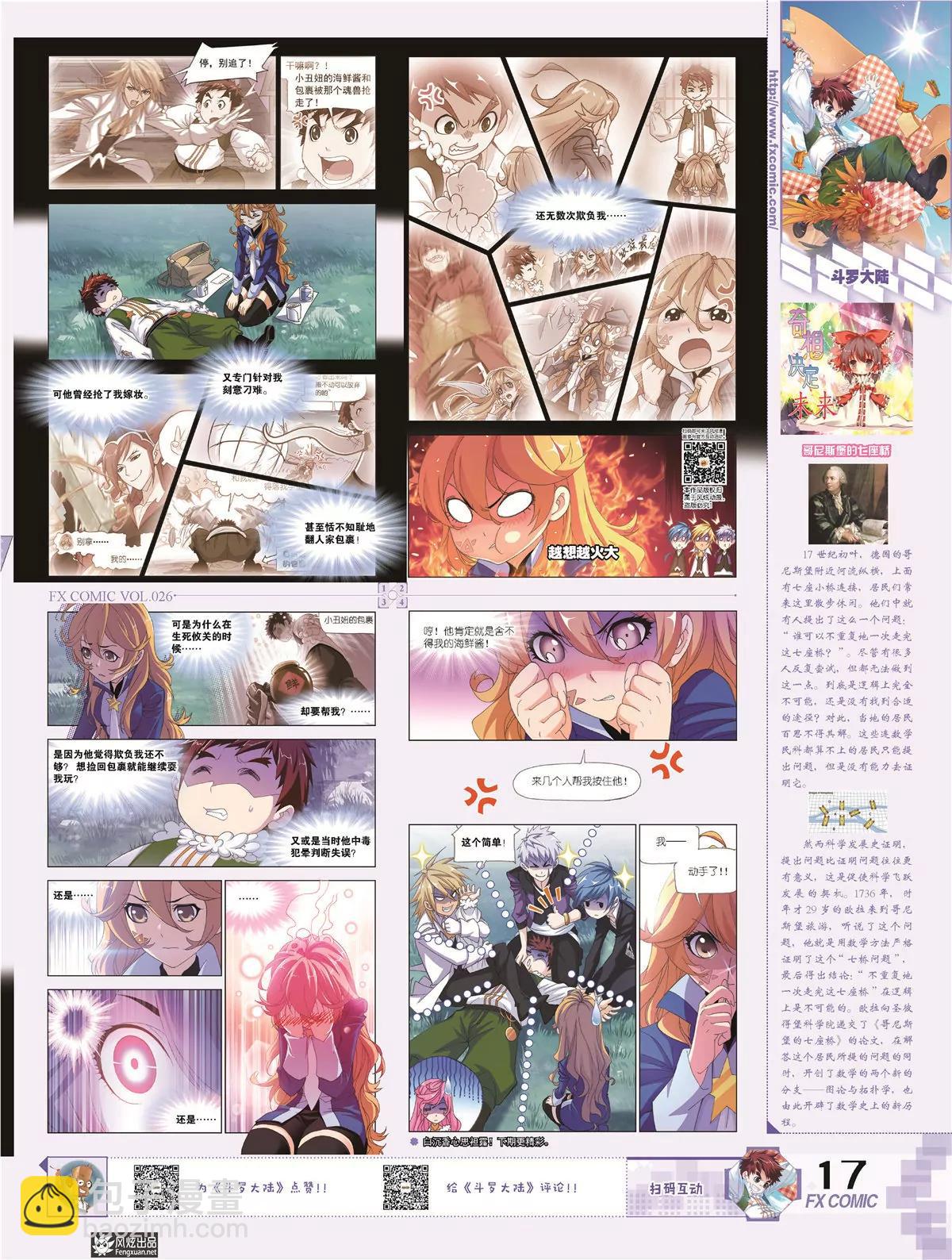 《风炫漫画》第二十六期 第20页
