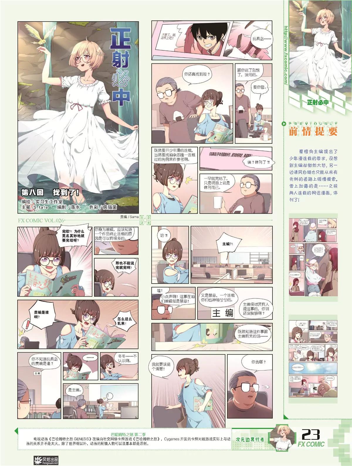 《风炫漫画》第二十六期 第21页