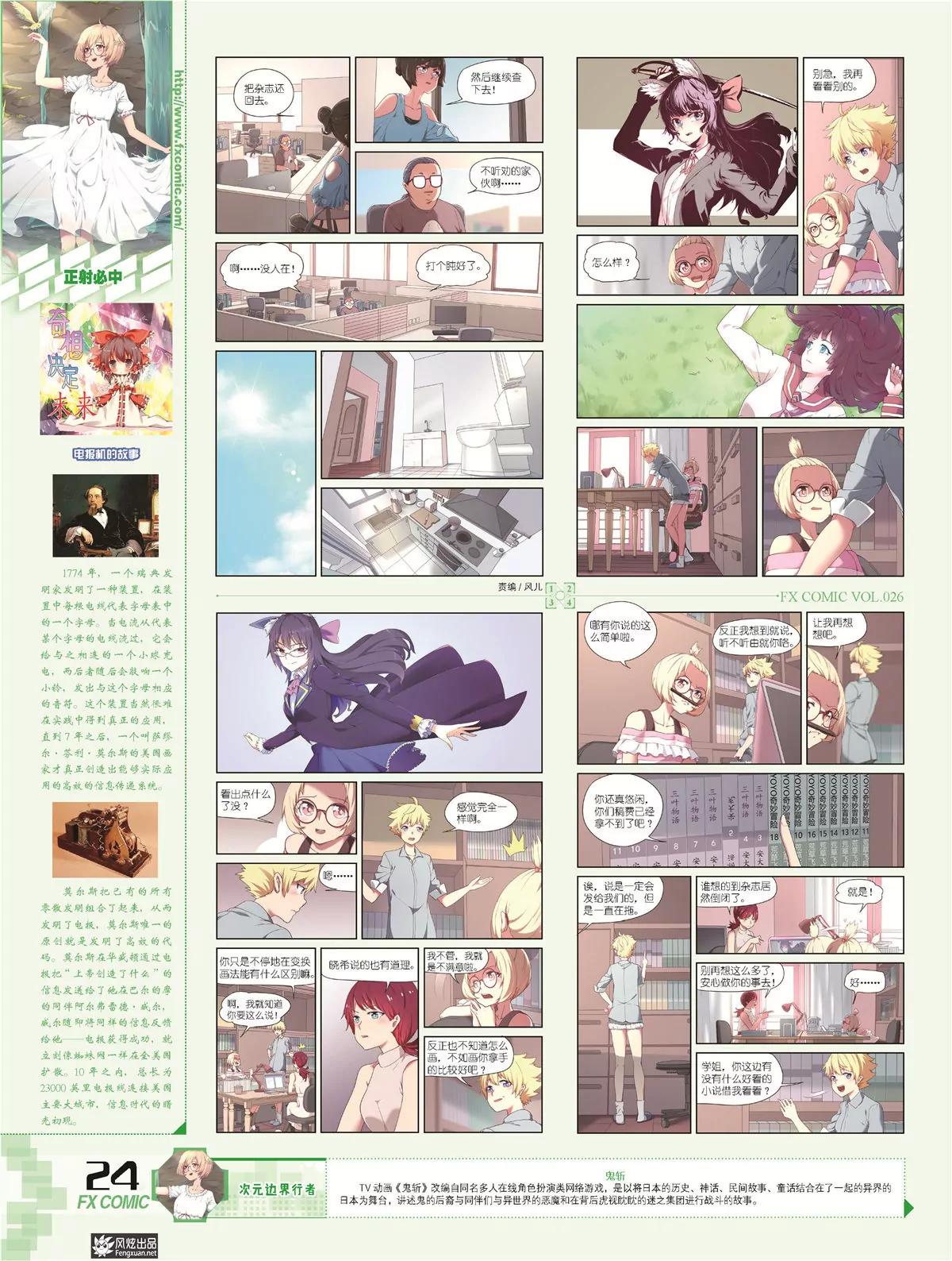 《风炫漫画》第二十六期 第22页