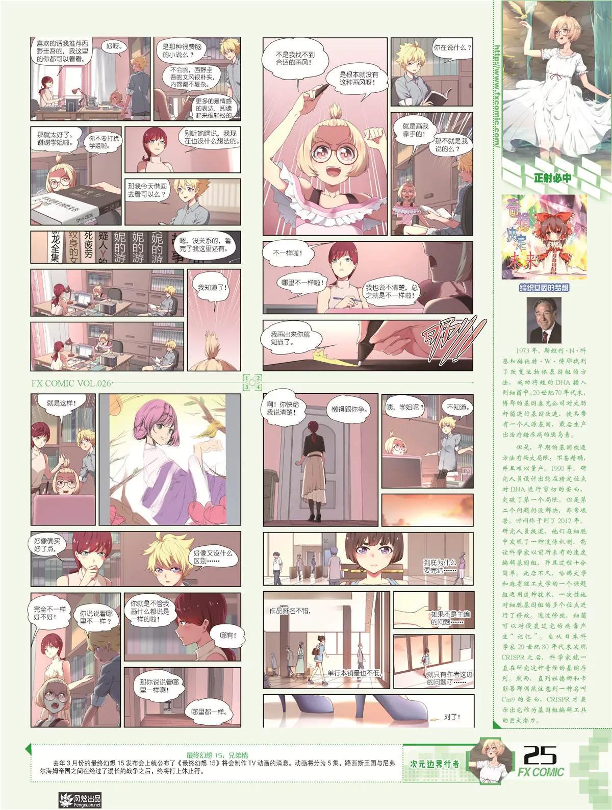《风炫漫画》第二十六期 第23页