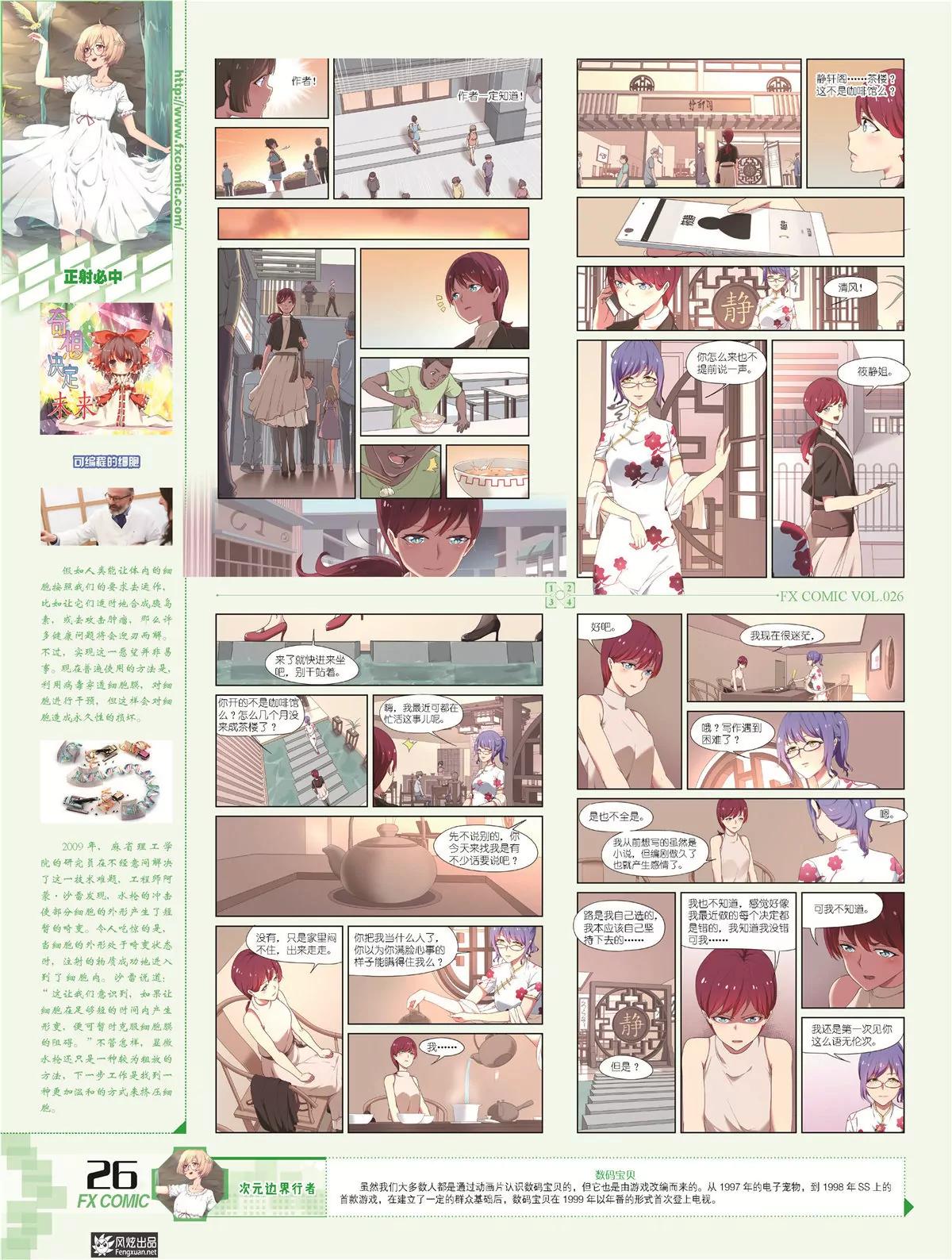 《风炫漫画》第二十六期 第24页