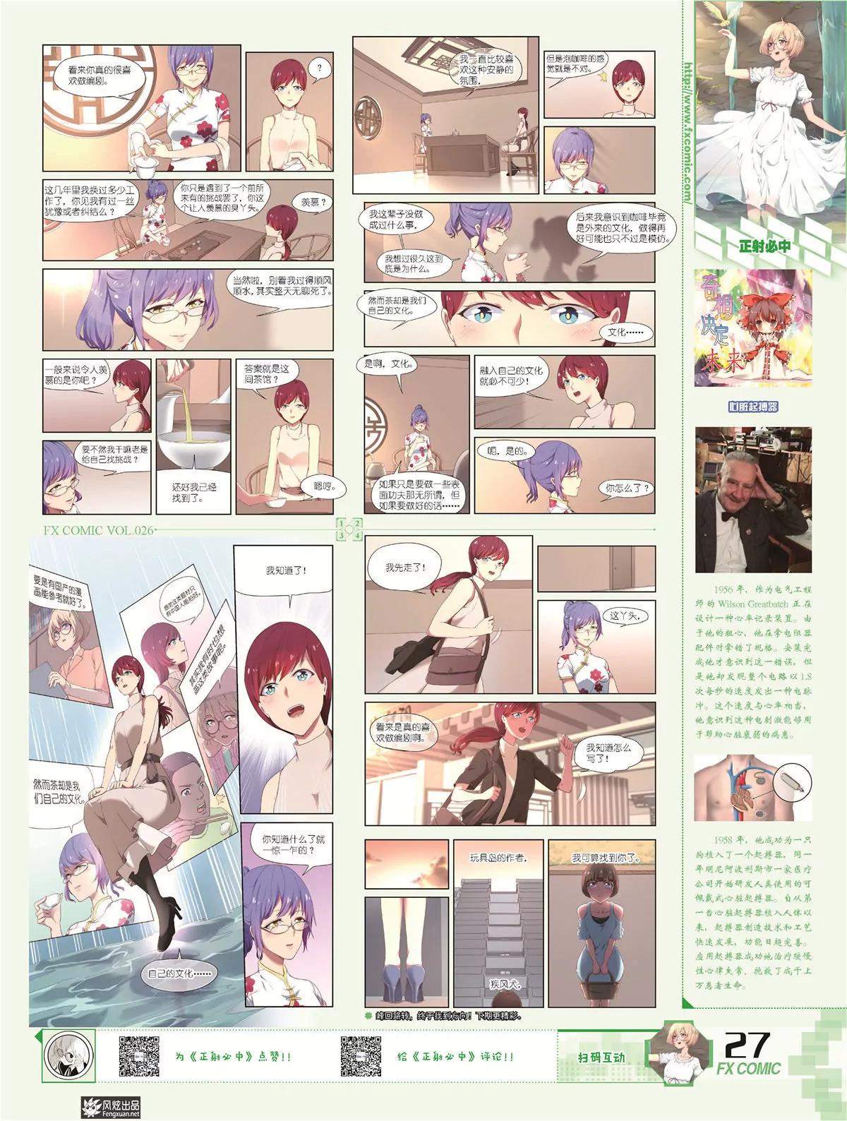 《风炫漫画》第二十六期 第25页