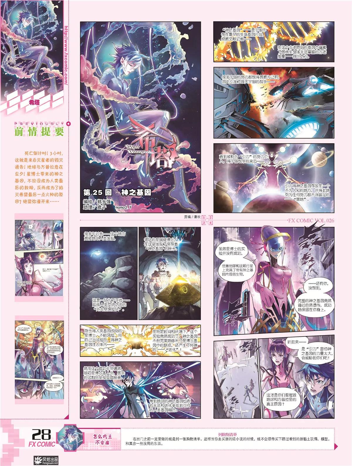 《风炫漫画》第二十六期 第26页