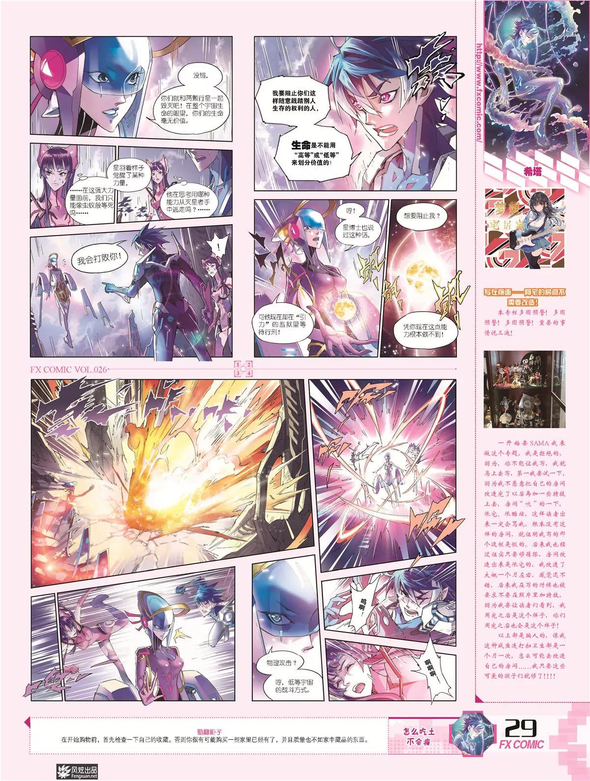 《风炫漫画》第二十六期 第27页