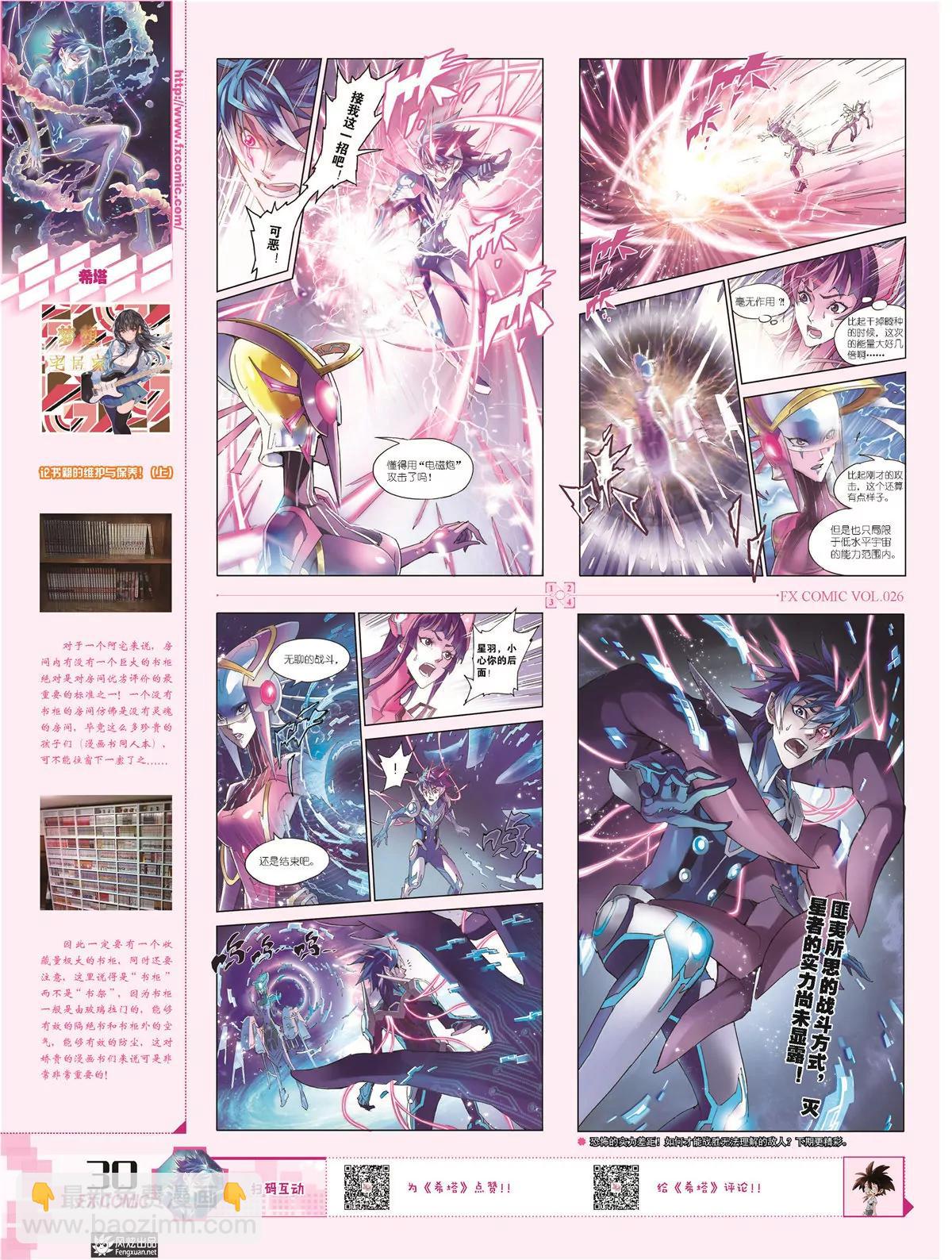 《风炫漫画》第二十六期 第28页