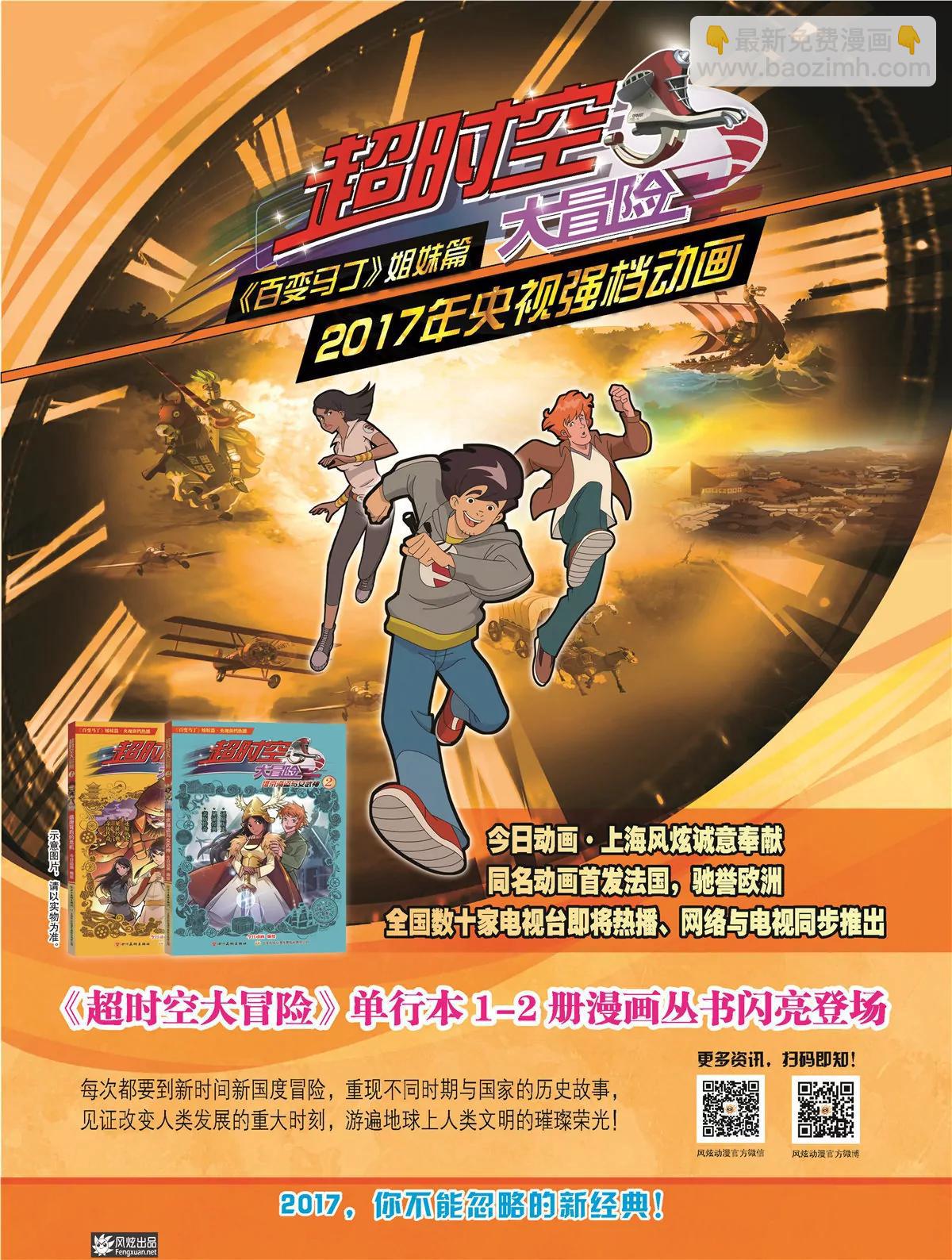 《风炫漫画》第二十六期 第29页