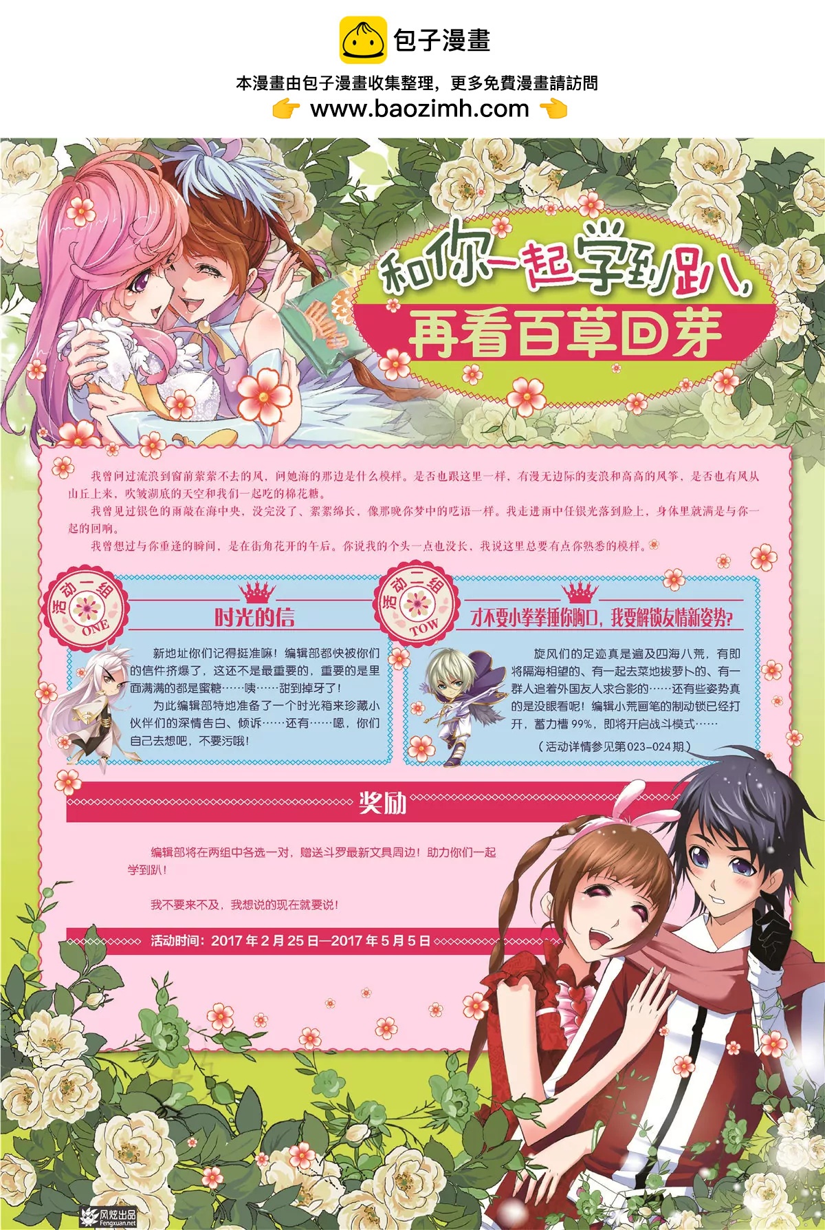 《风炫漫画》第二十六期 第2页