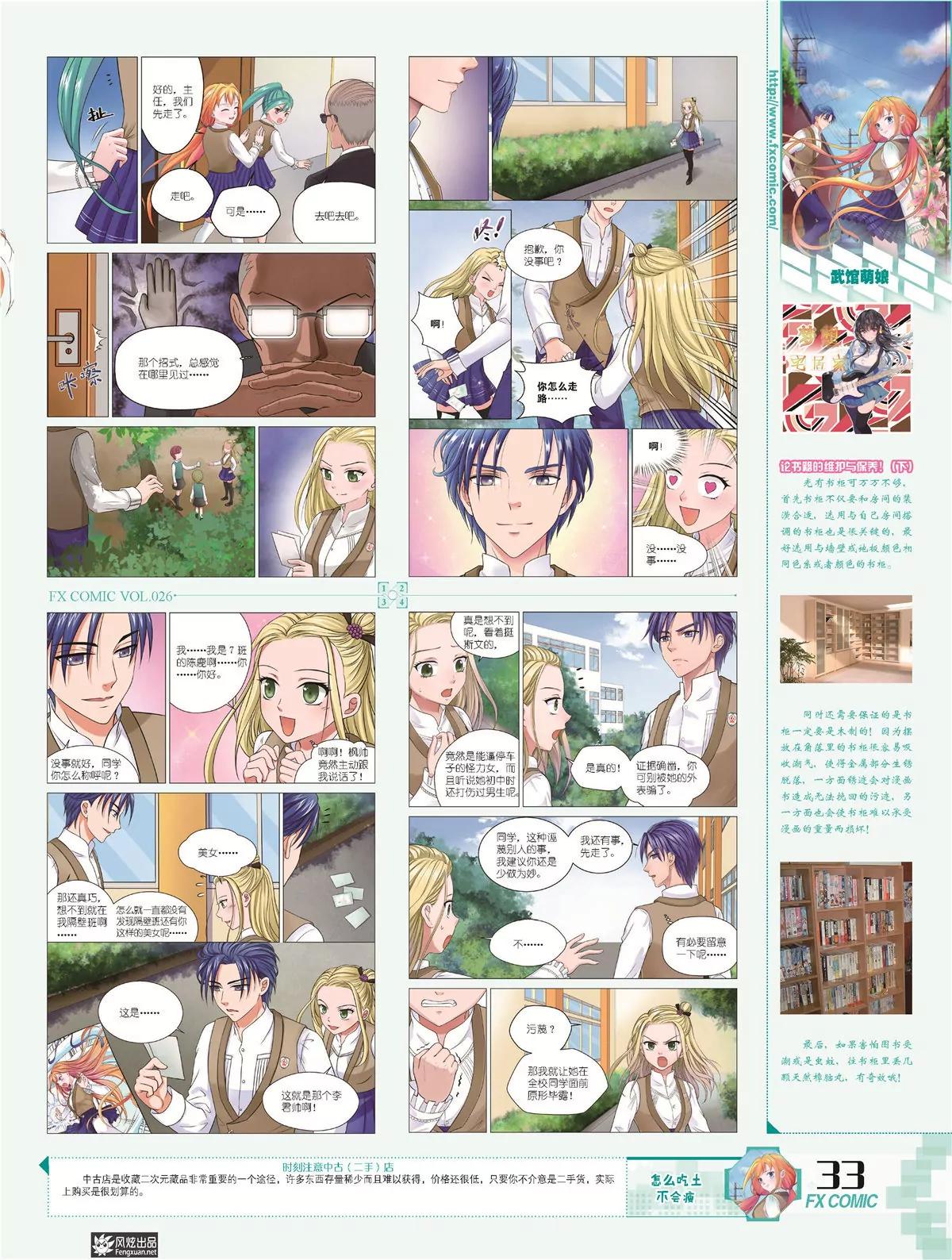 《风炫漫画》第二十六期 第31页