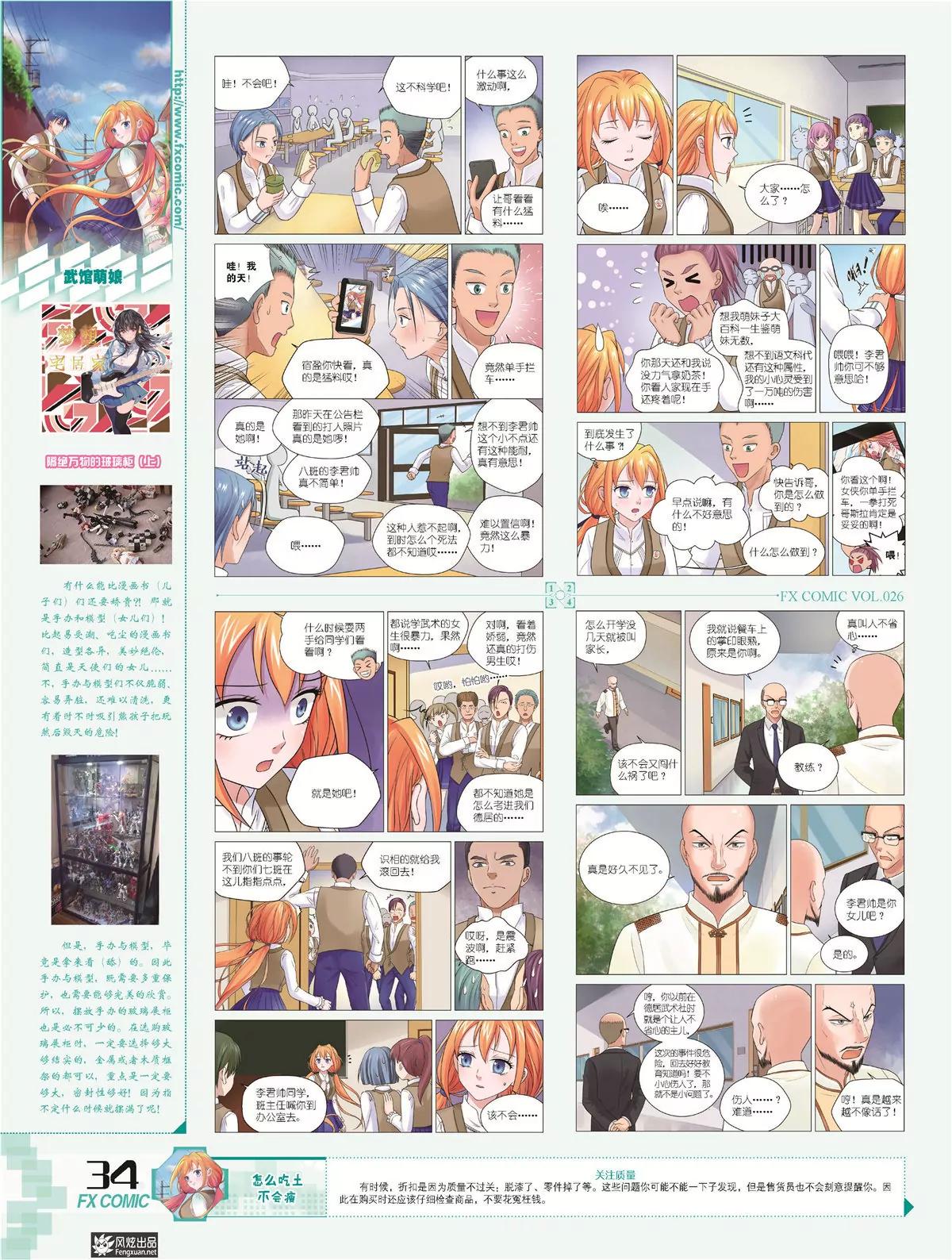 《风炫漫画》第二十六期 第32页