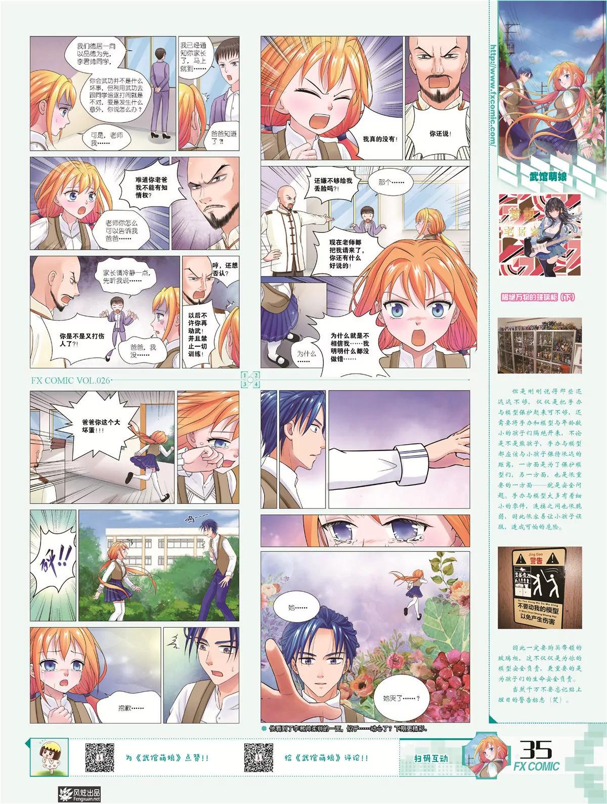 《风炫漫画》第二十六期 第33页
