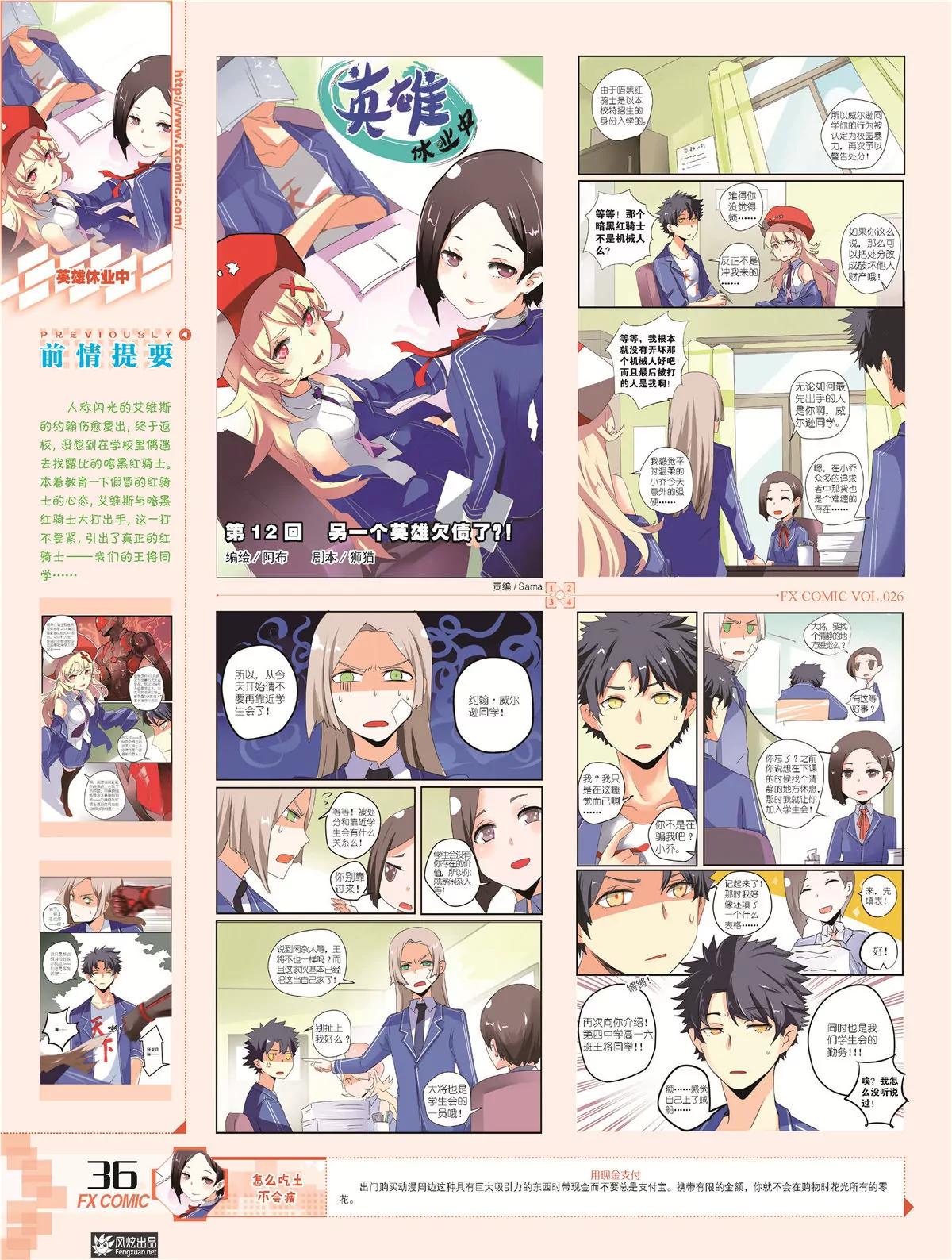 《风炫漫画》第二十六期 第34页