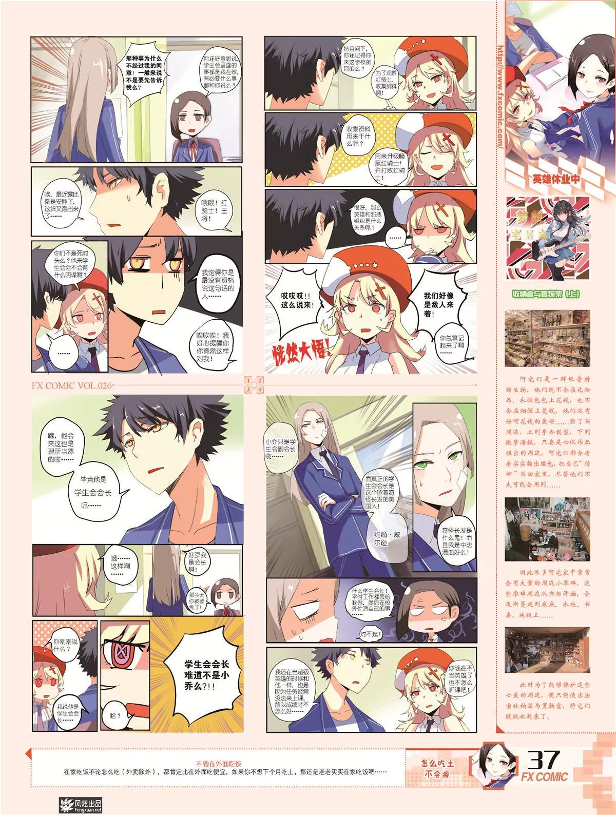 《风炫漫画》第二十六期 第35页