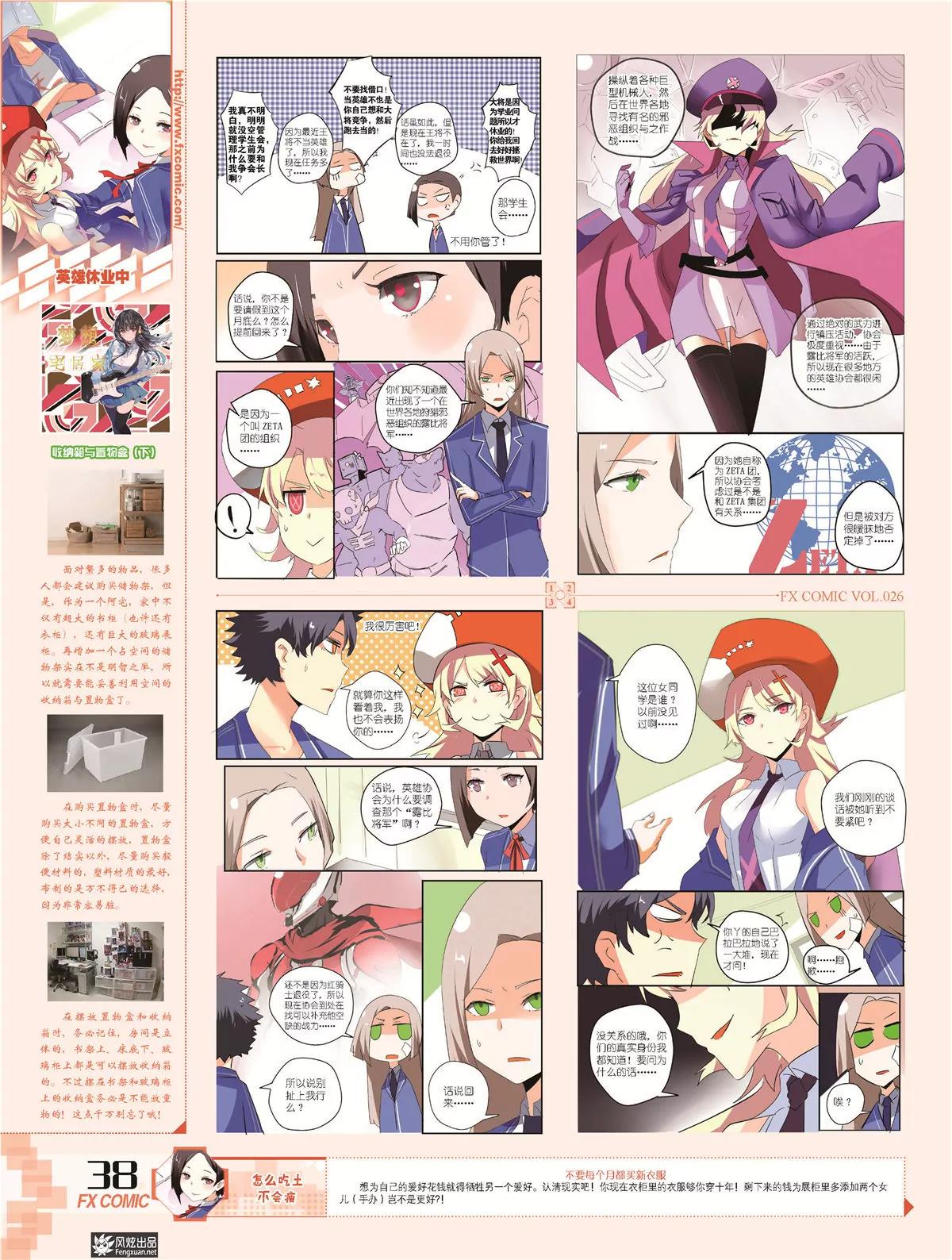《风炫漫画》第二十六期 第36页