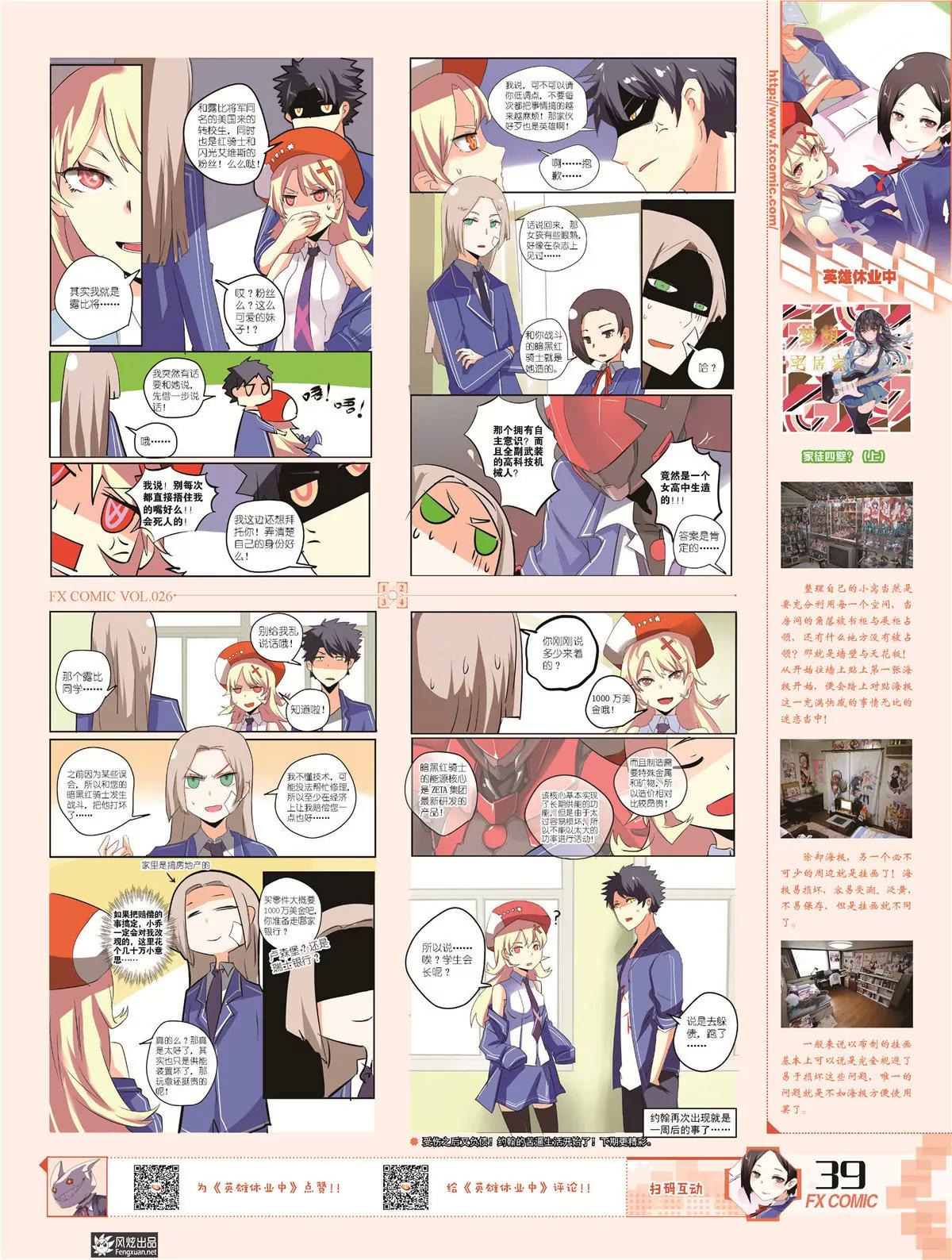 《风炫漫画》第二十六期 第37页