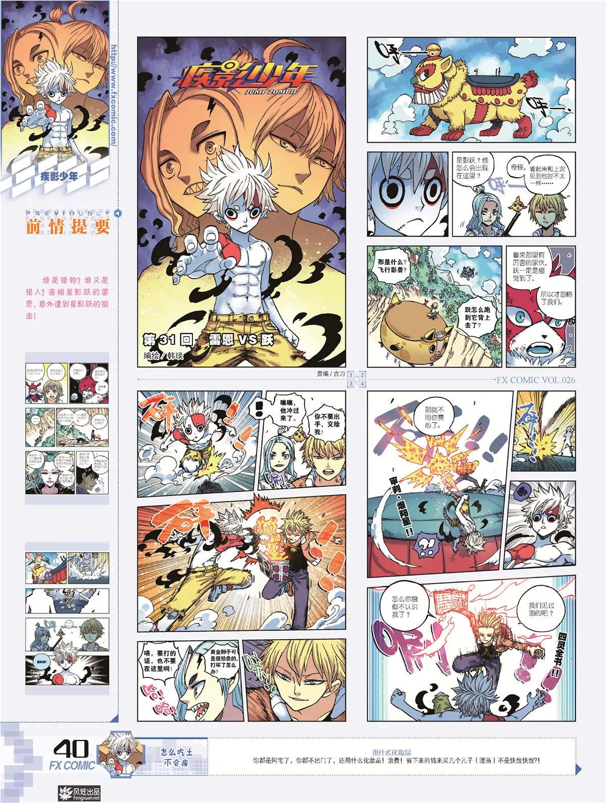 《风炫漫画》第二十六期 第38页